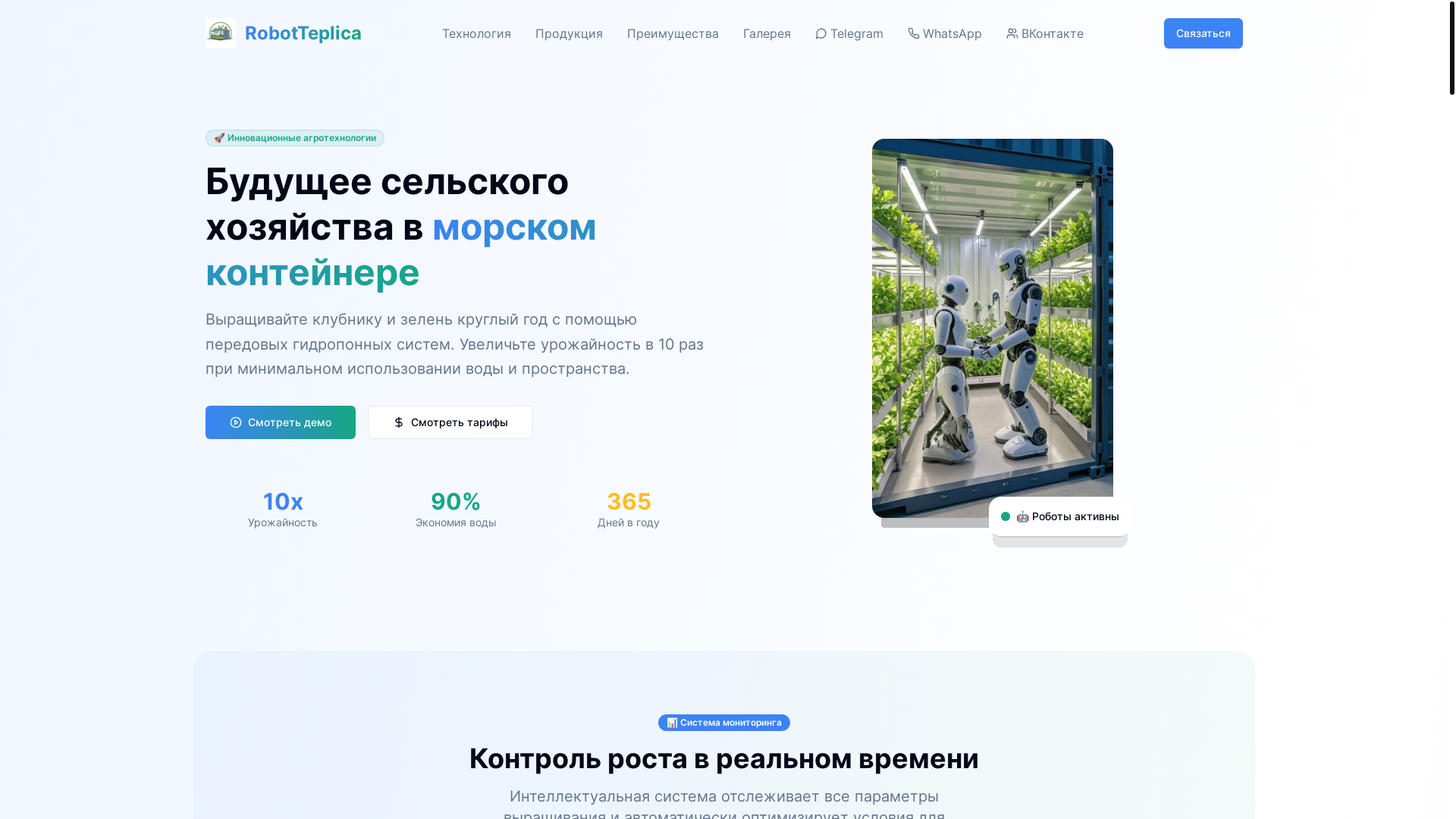 website screenshot of https://robotteplica.ru/