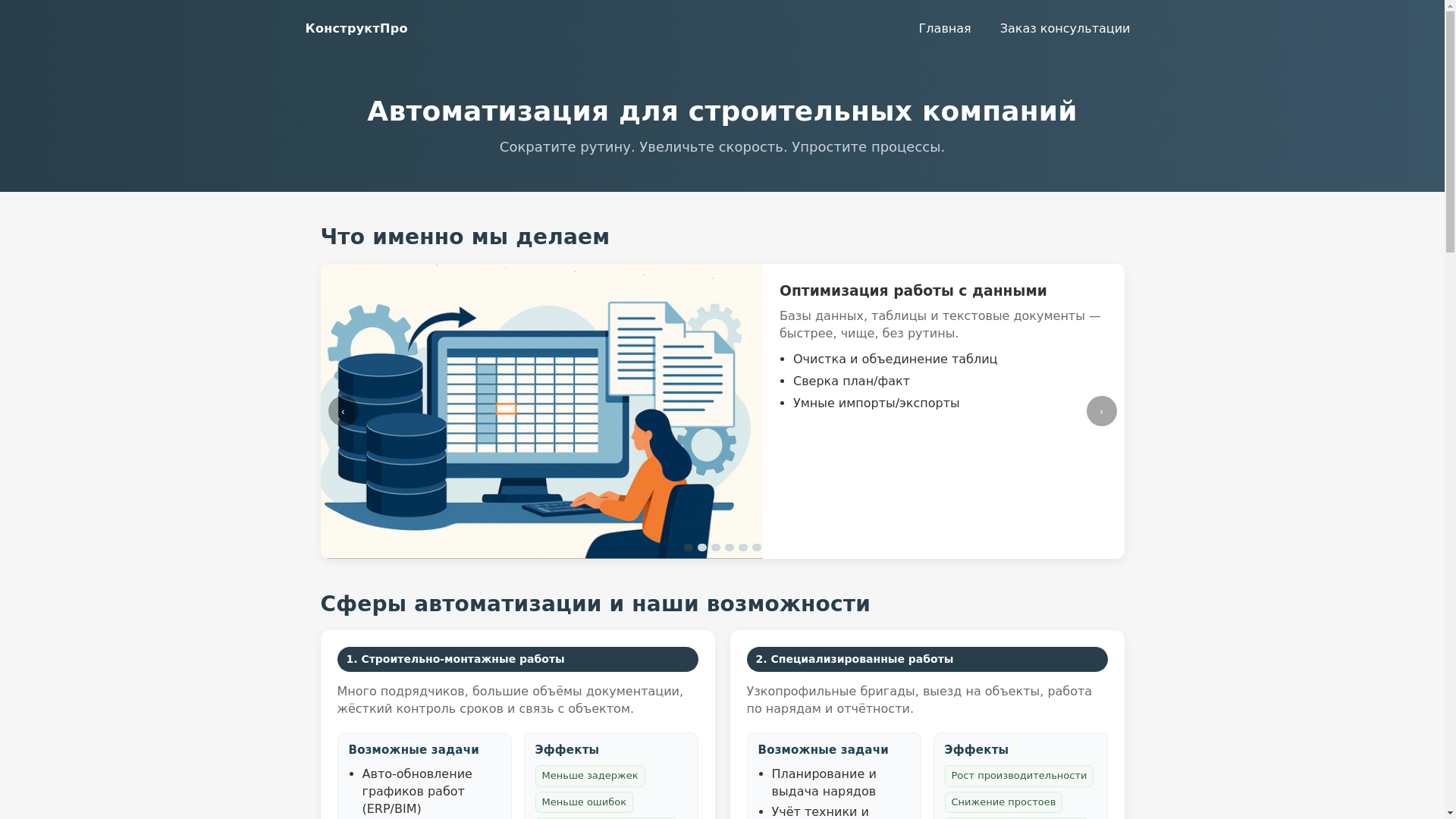 website screenshot of https://int-construct.ru/