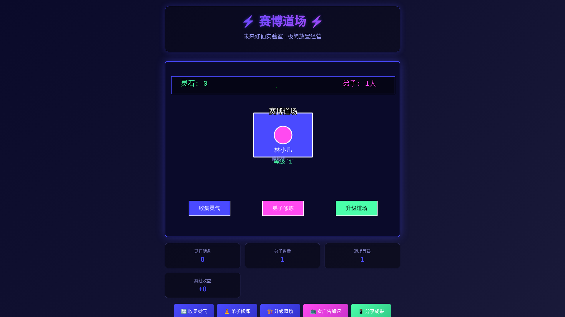 website screenshot of https://cyber-daochang-h5.pages.dev/