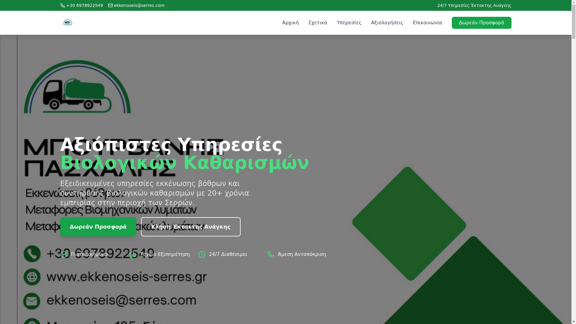 website screenshot of https://mpourvanis.gr/