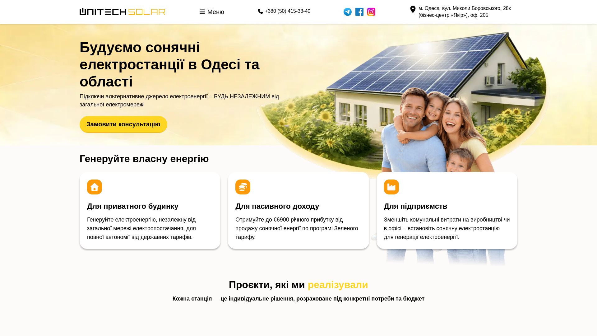 website screenshot of https://unitech-solar.com.ua/