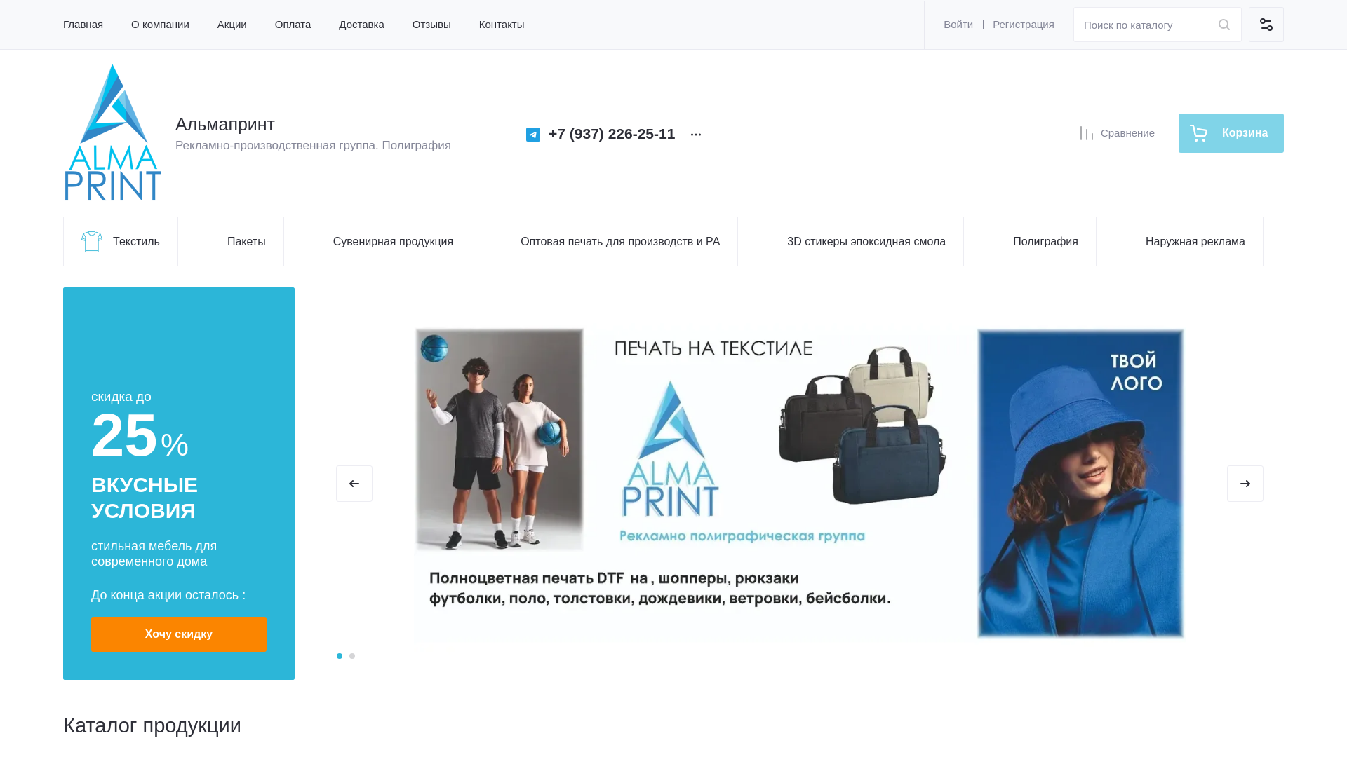 website screenshot of https://almaprint164.ru/