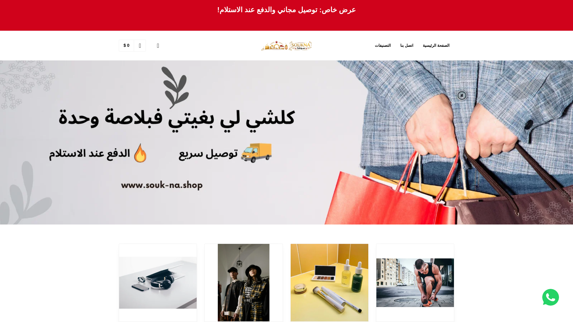 website screenshot of https://souk-na.shop/
