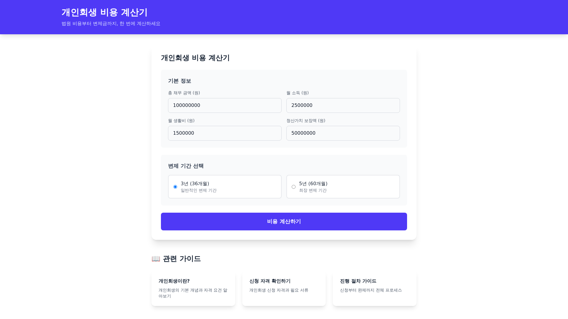 website screenshot of https://personal-rehabilitation-cost-calculator.pages.dev/
