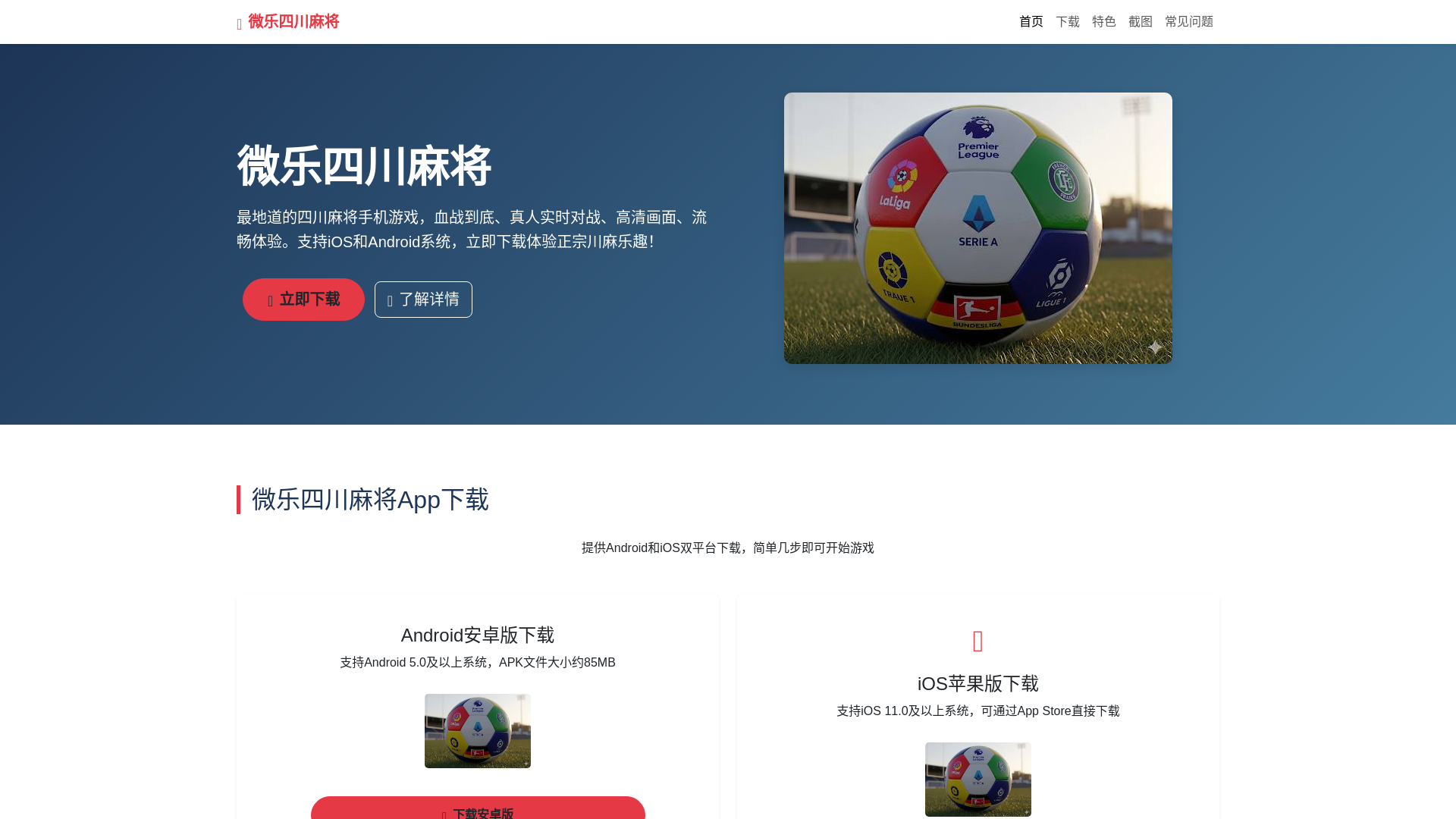 website screenshot of https://weilesichuanmajangappxiazai2.com.cn