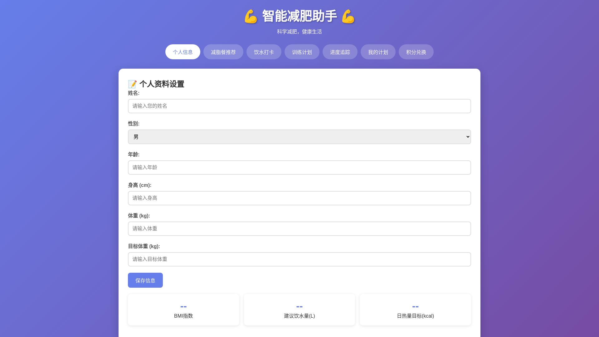 website screenshot of https://fitness-assistant.pages.dev/