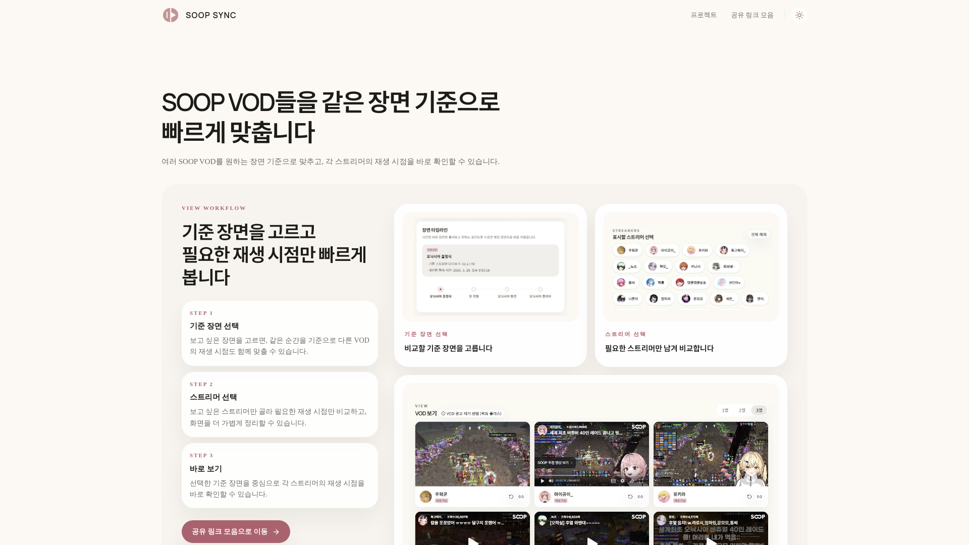 website screenshot of https://soopsync.com/