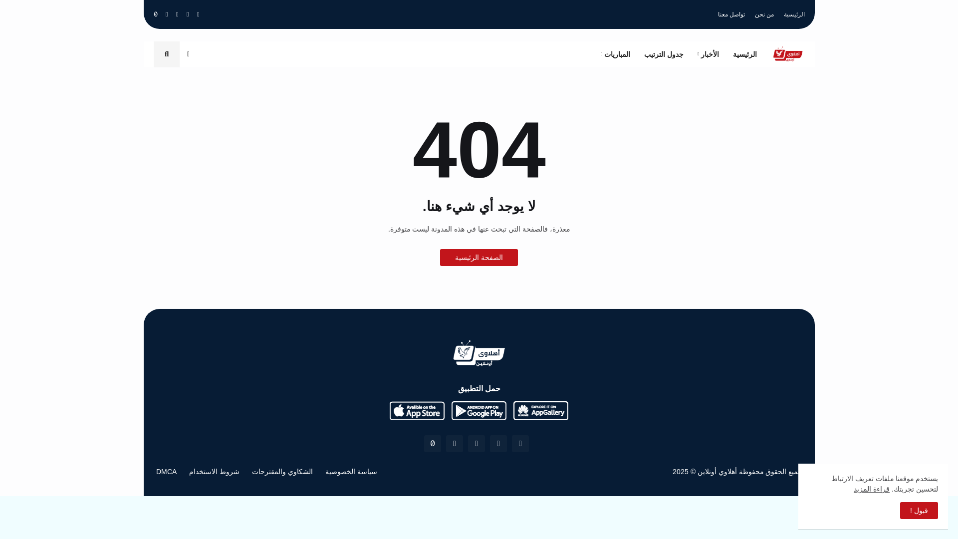 website screenshot of https://alahlyeg-app.pages.dev/