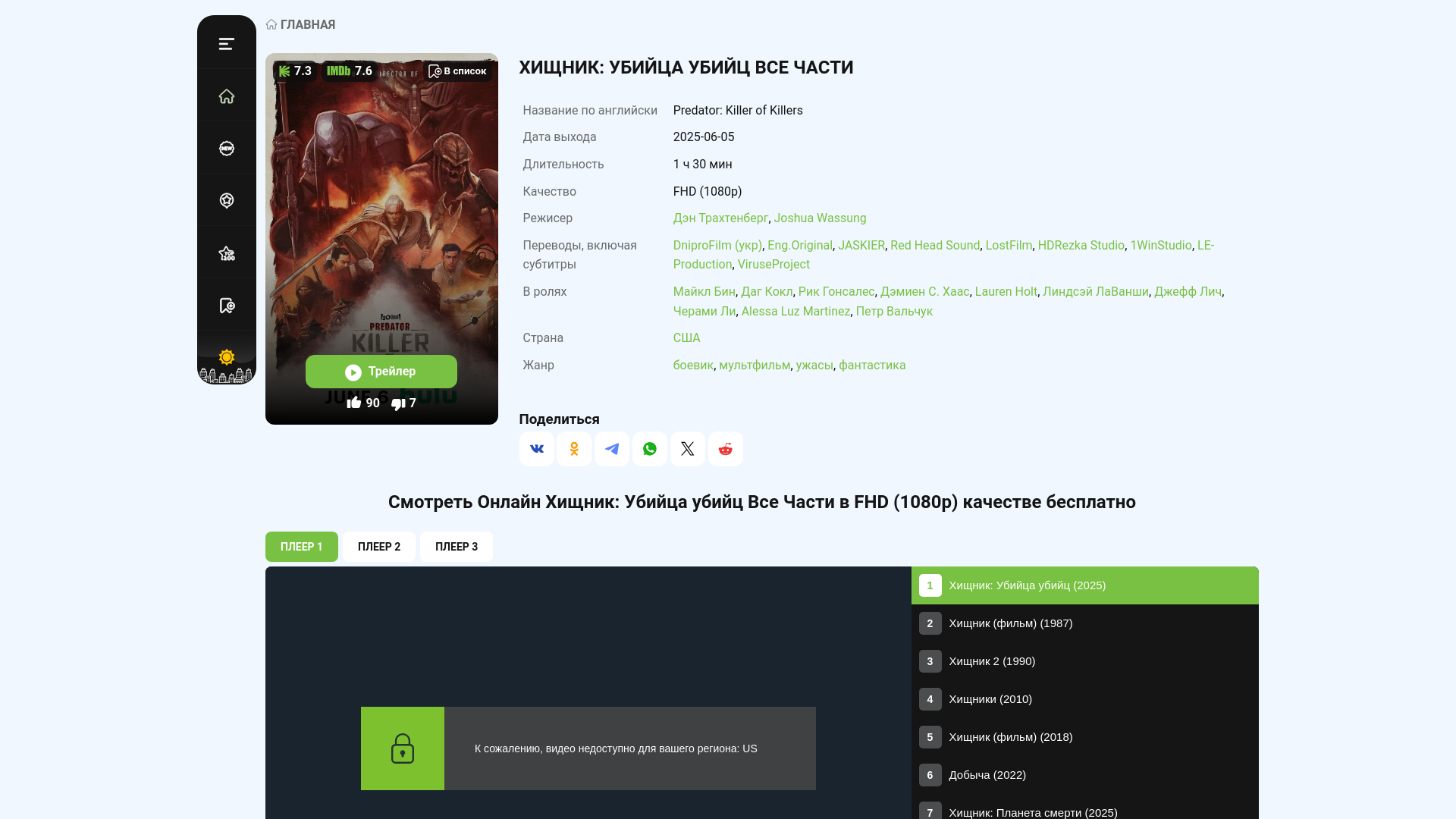 website screenshot of https://hishchnik-ubijca-ubiyts-lordfilm.ru/