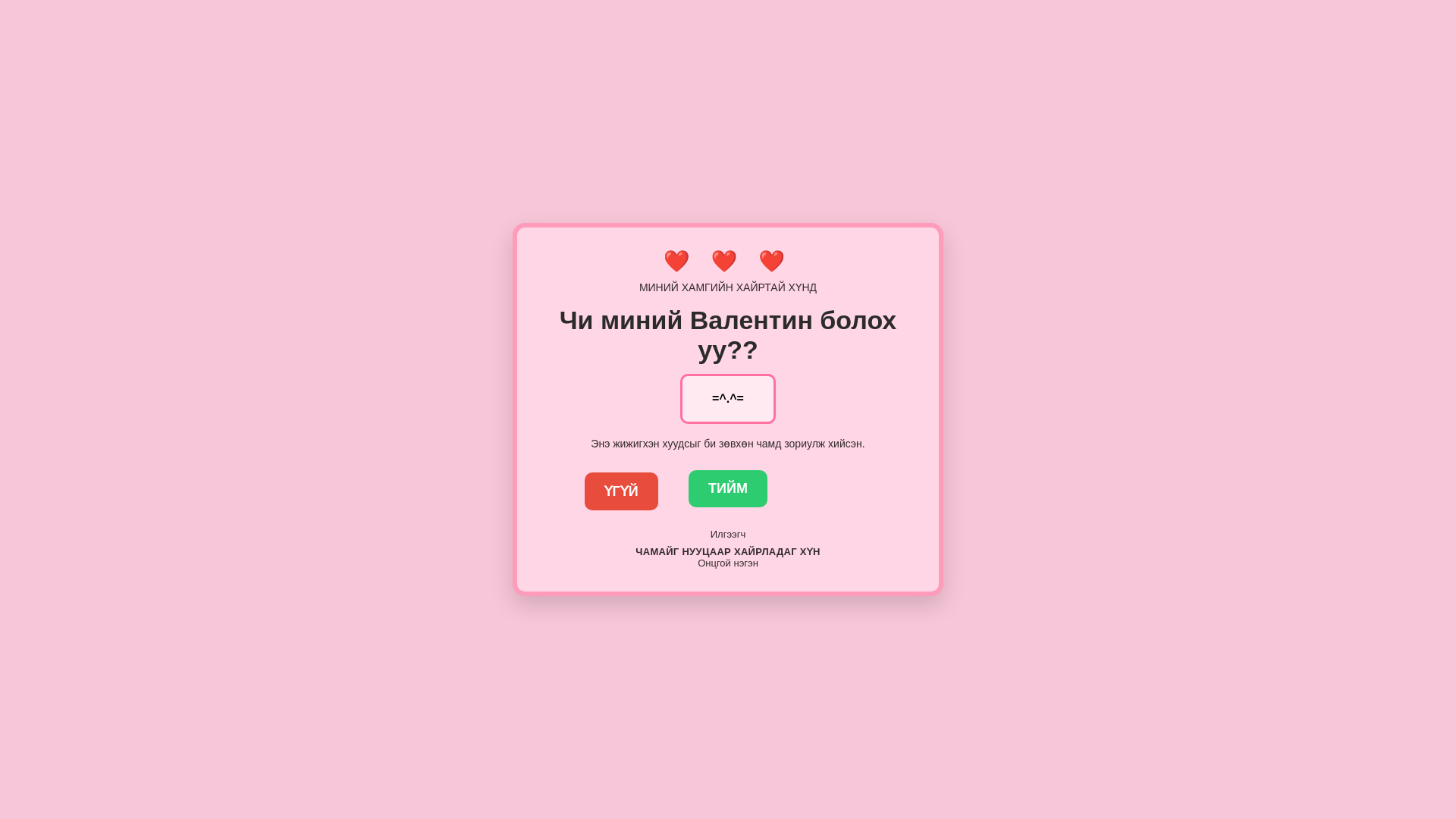 website screenshot of https://valentine-a6y.pages.dev/