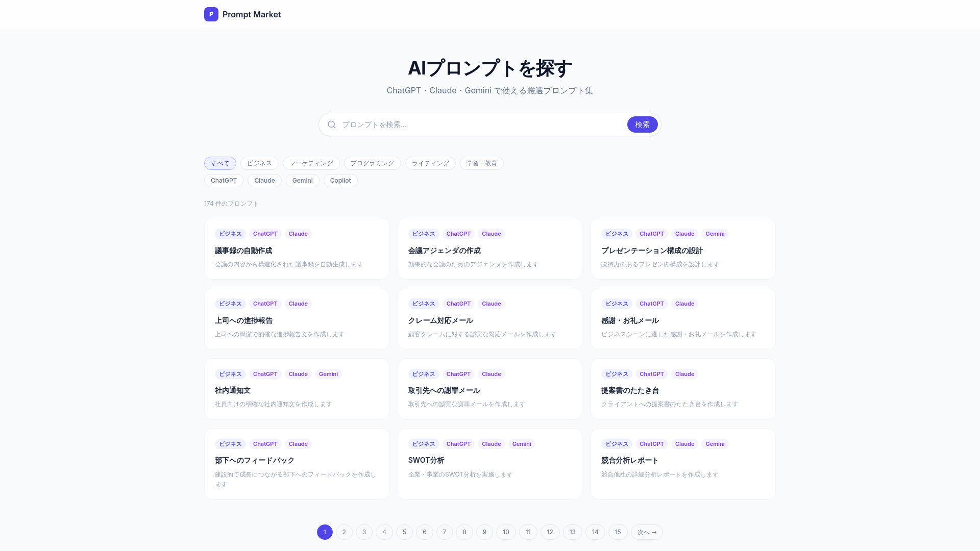 website screenshot of https://prompt-market-7jf.pages.dev/