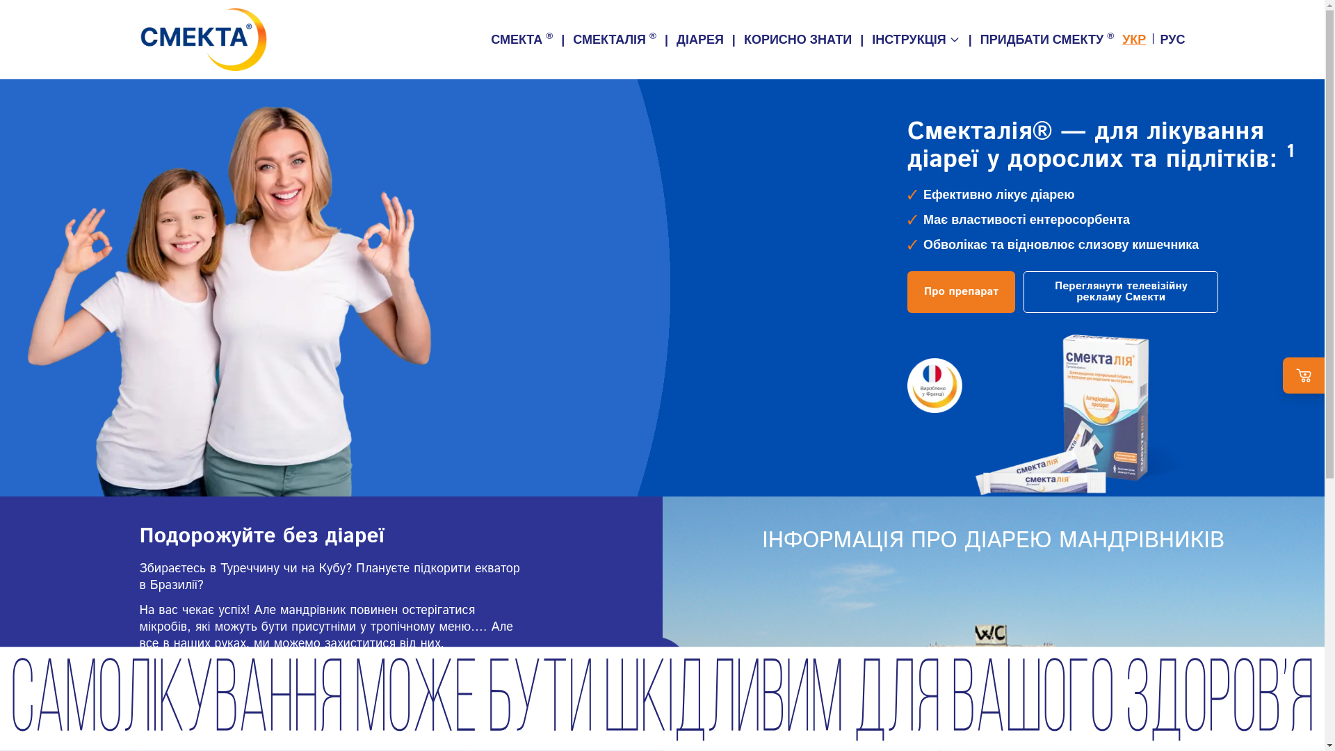 website screenshot of https://smecta.org.ua/