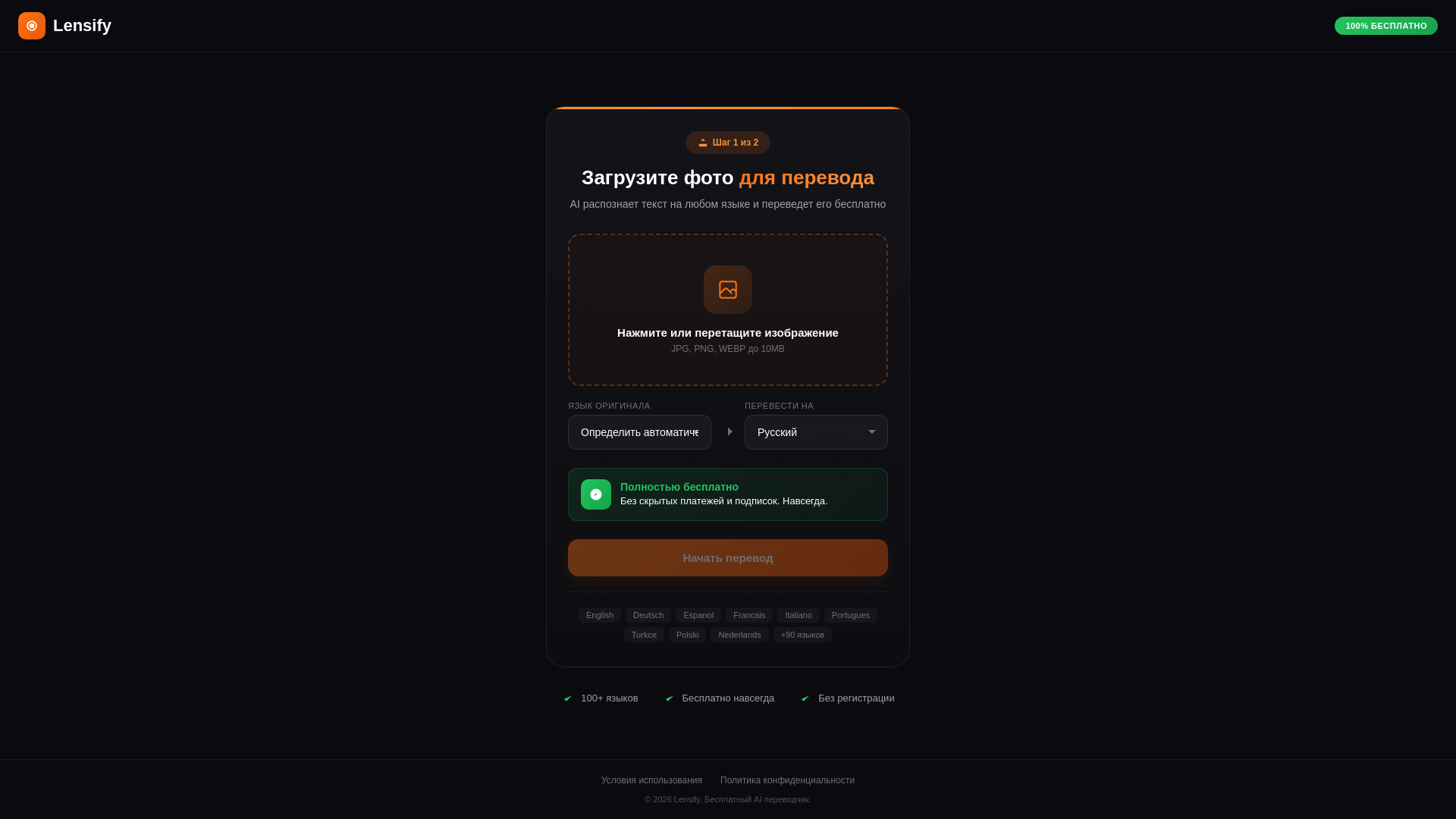 website screenshot of https://lensify.life
