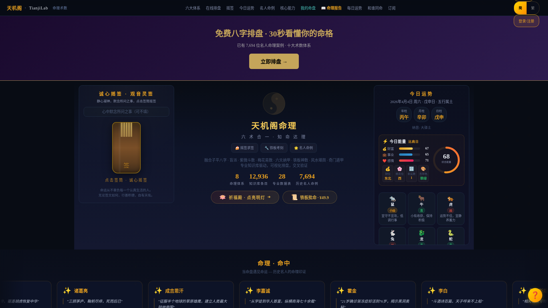 website screenshot of https://tianji.guru/