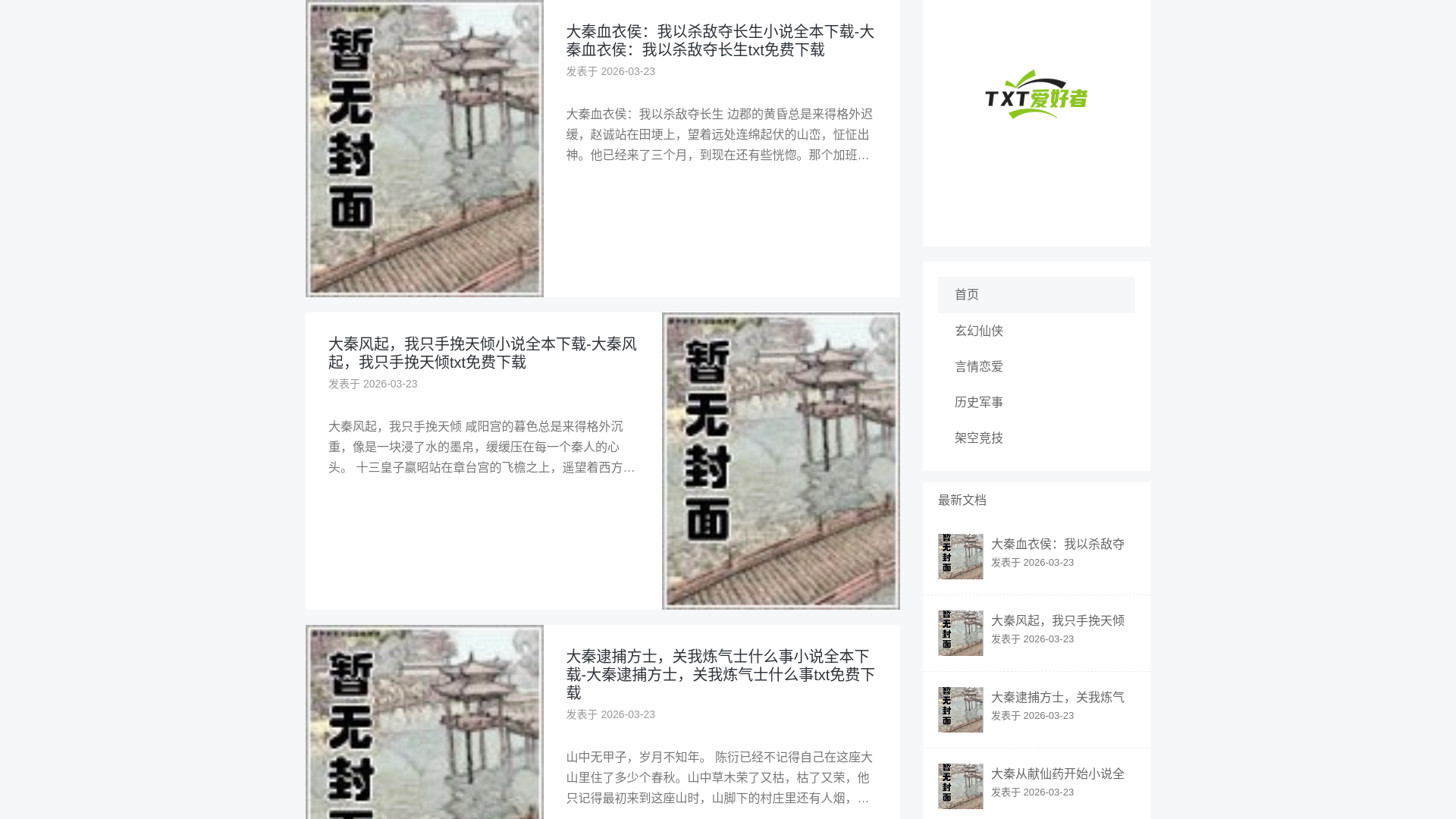 website screenshot of https://txtaihaozhe.cn/