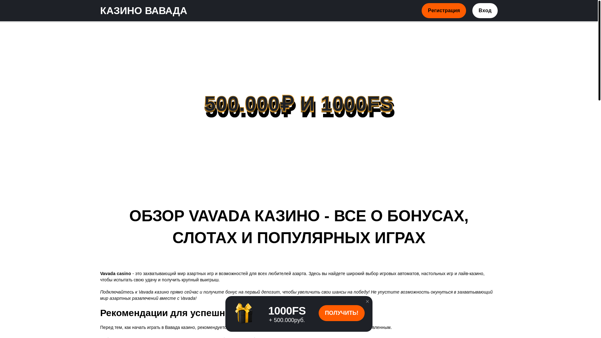 website screenshot of https://vavadas12.top/