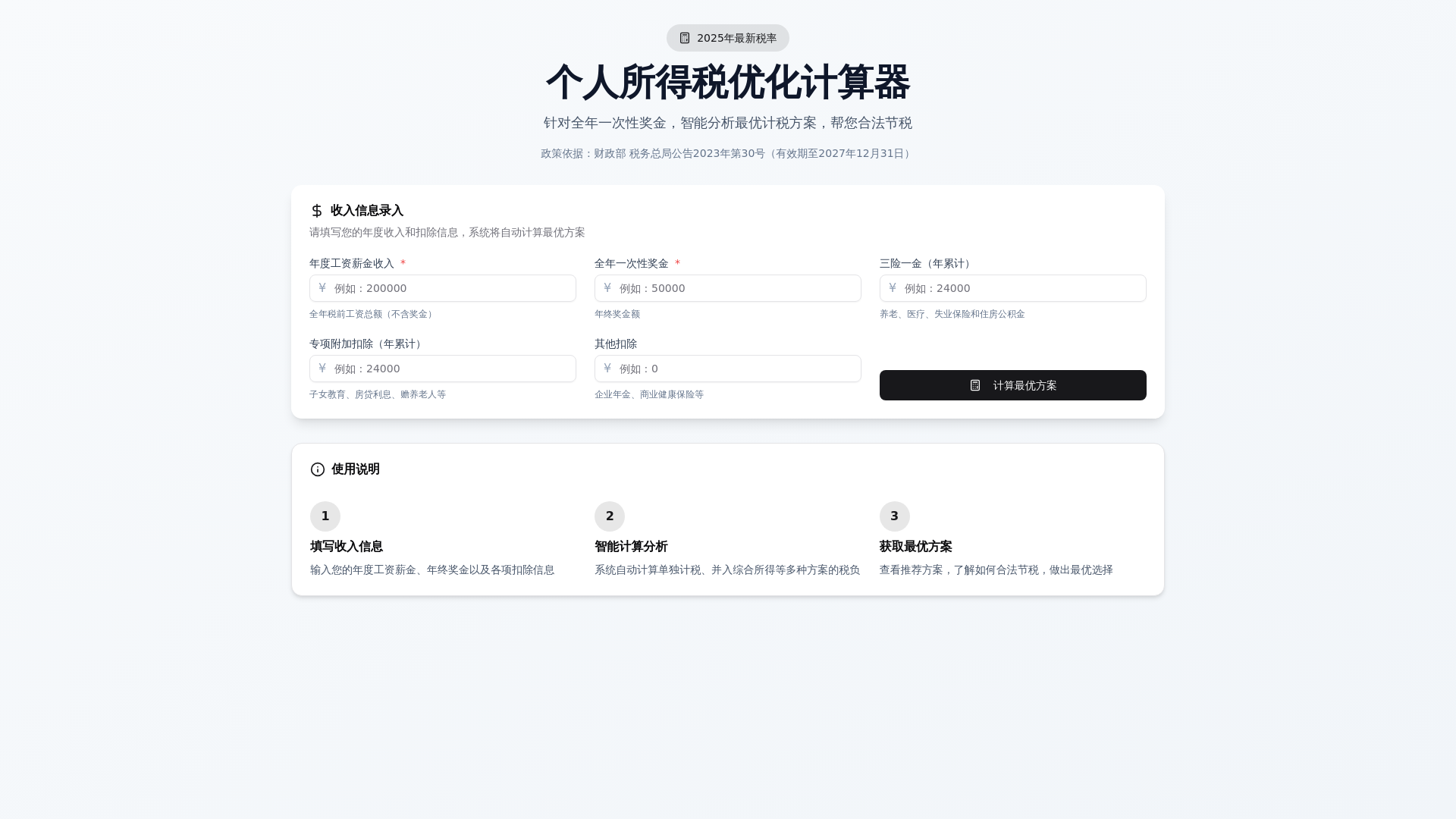 website screenshot of https://tax-calculator-bjm.pages.dev/
