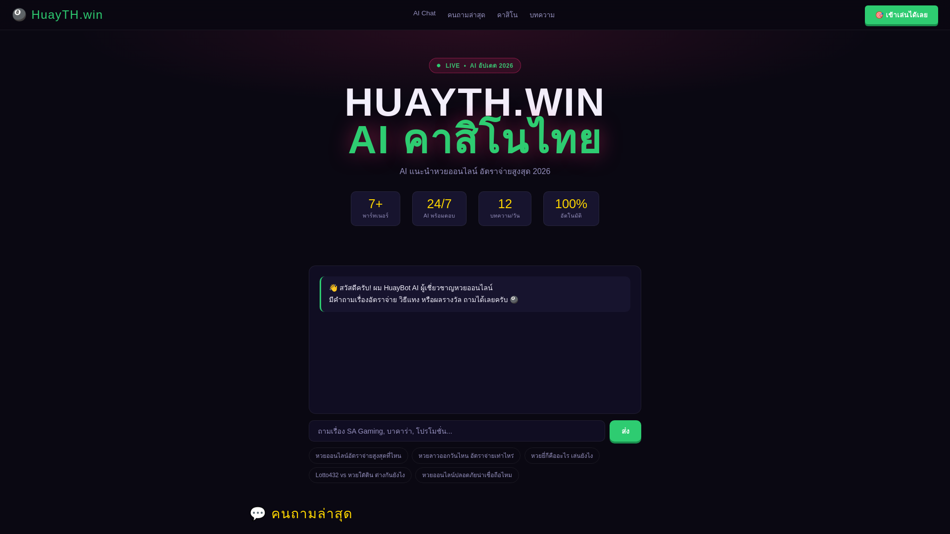 website screenshot of https://huayth.win/