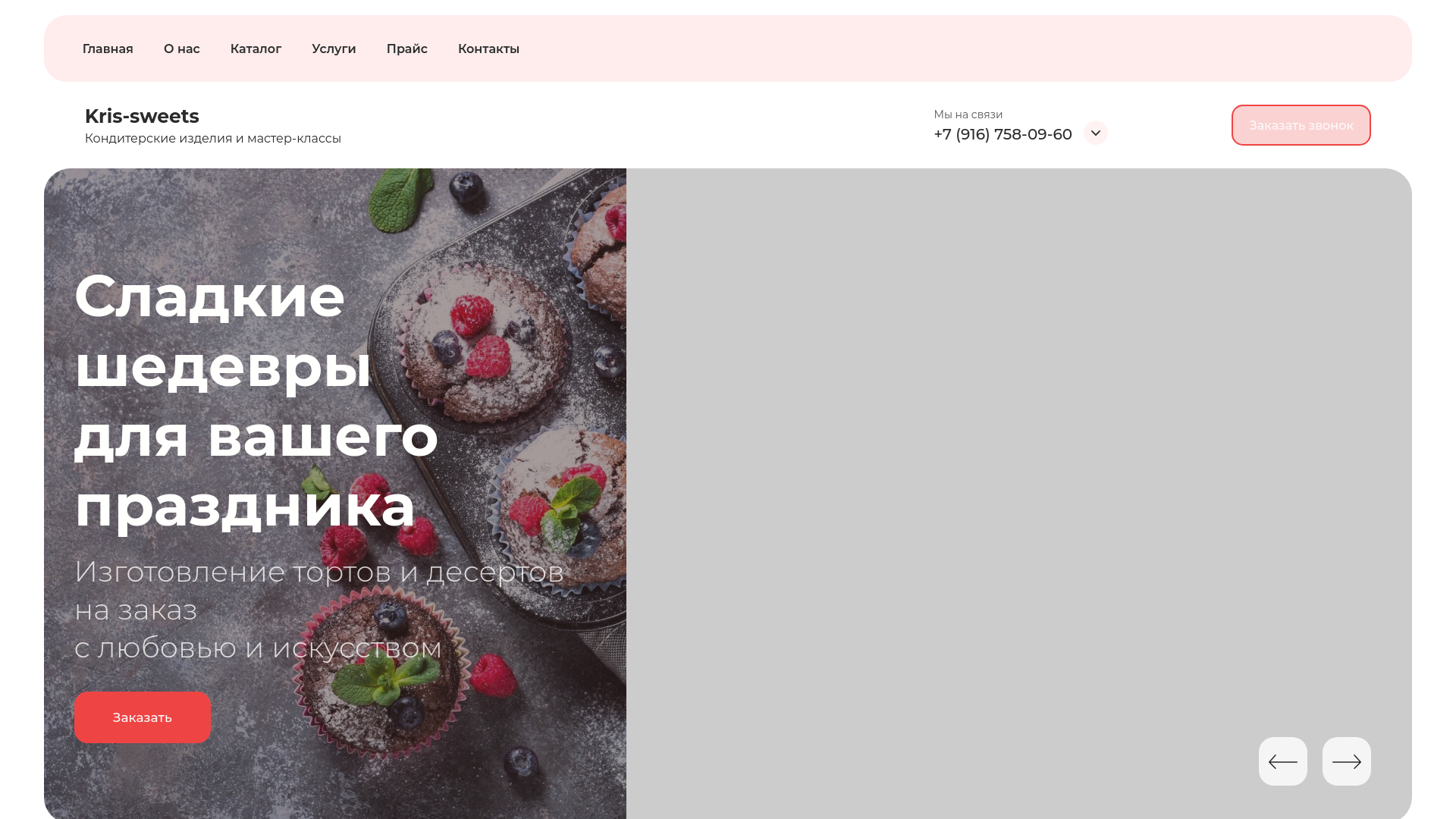 website screenshot of https://kris-sweets.ru