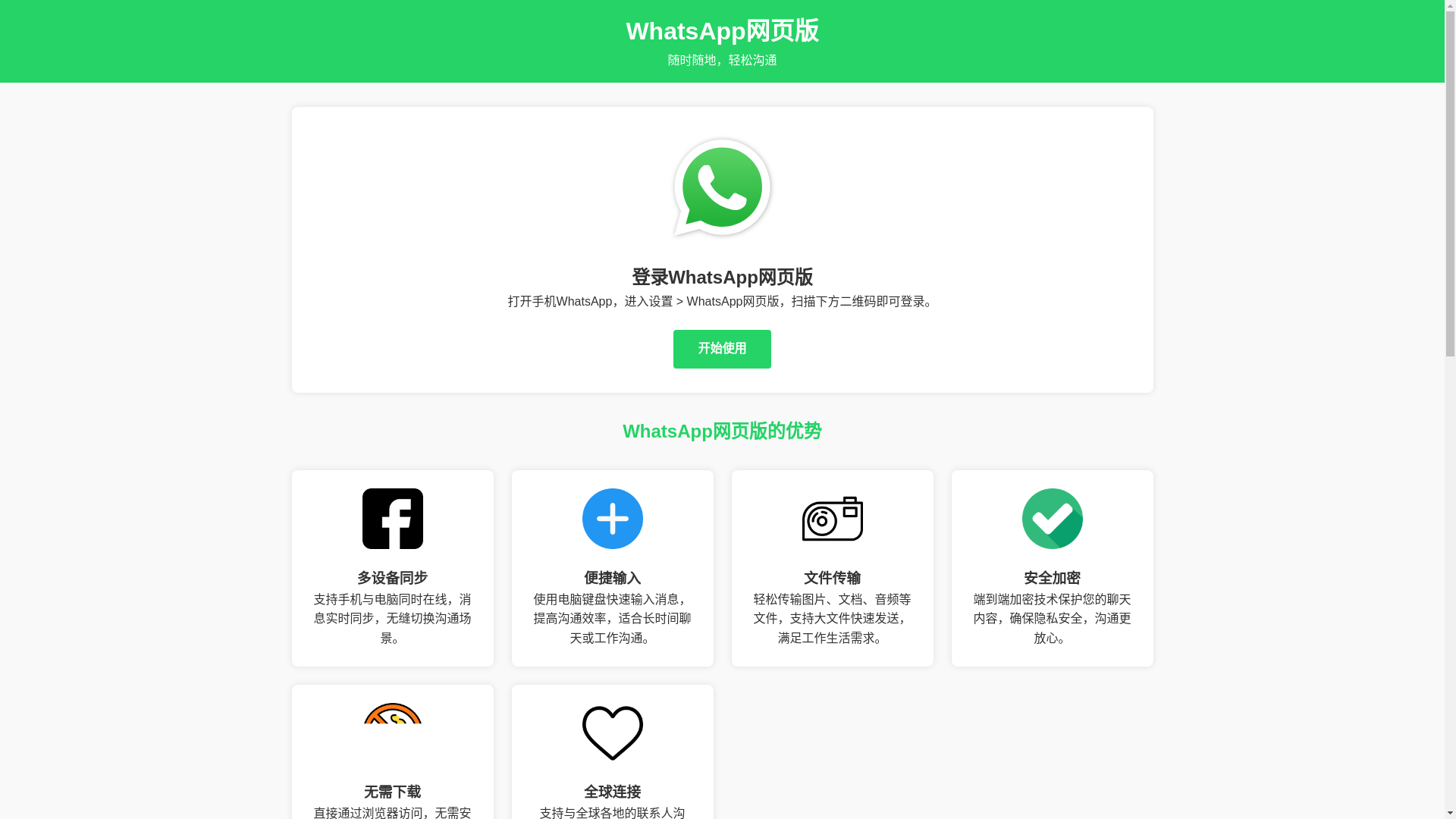 website screenshot of https://cn-wp-whatsappweb.com.cn/