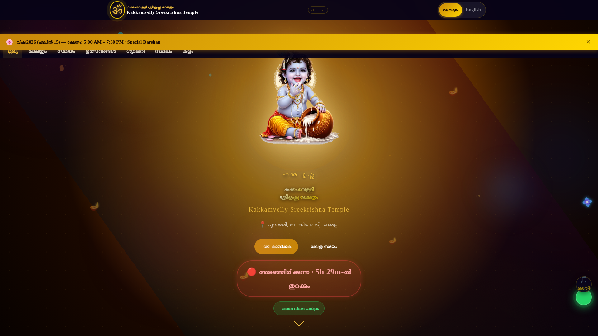 website screenshot of https://kakkamvellytemple.page