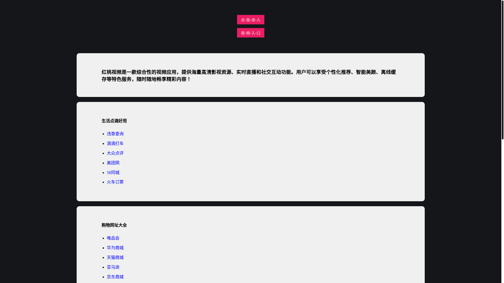 website screenshot of https://hongtaoshipin-7f3.pages.dev/