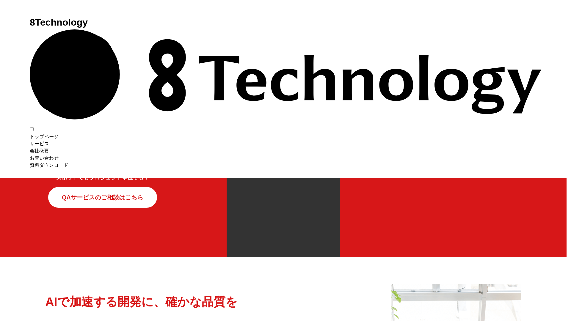 website screenshot of https://dev-8tech-corporate.pages.dev/