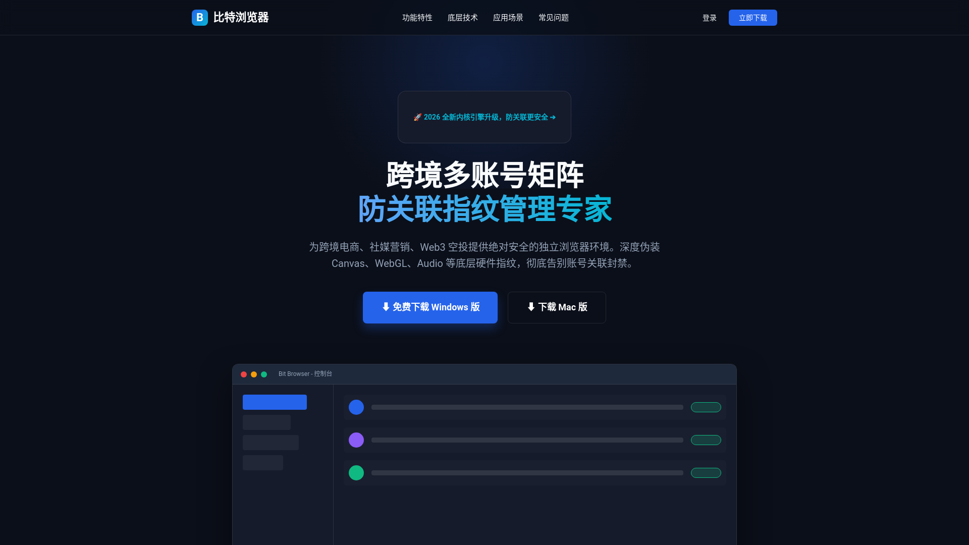 website screenshot of https://cnzh-bitbrowser.com.cn/