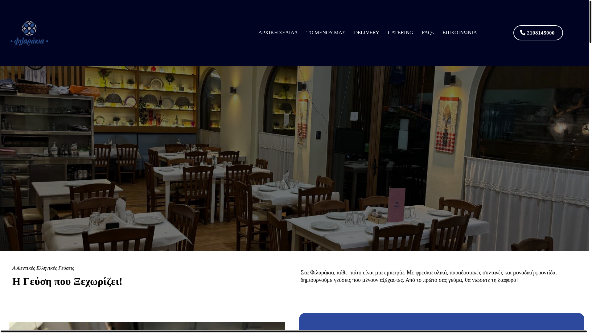 website screenshot of https://filarakiastamatas.gr/