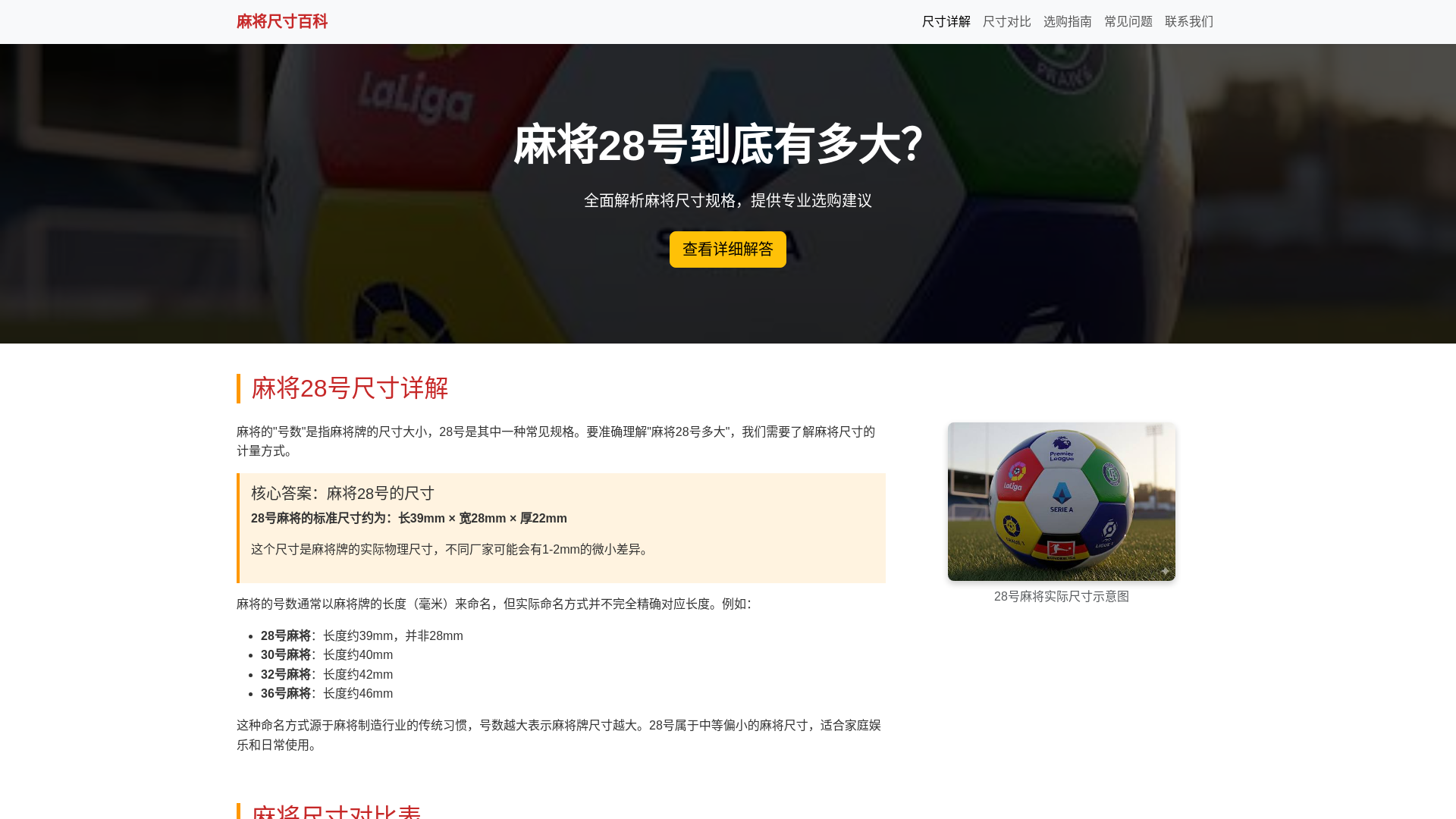website screenshot of https://mj28haoduoda.com.cn/