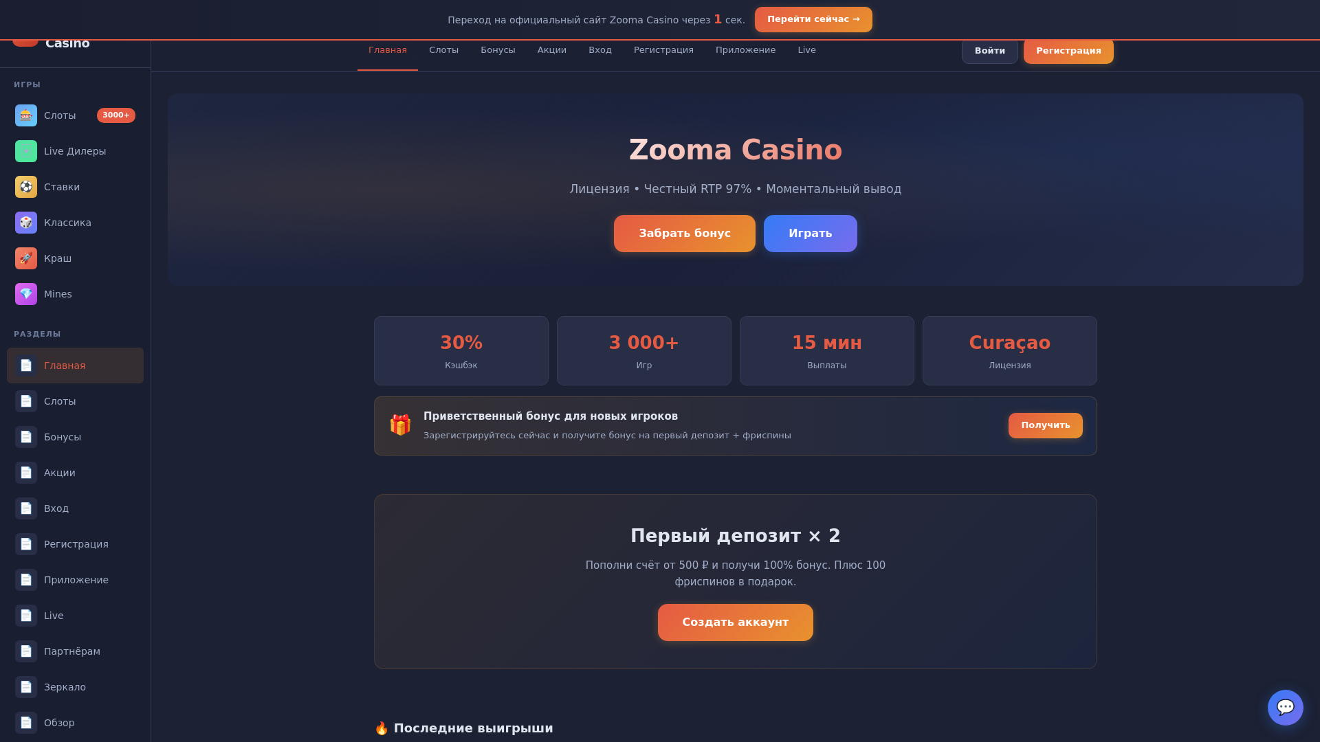 website screenshot of https://zooma429.casino/