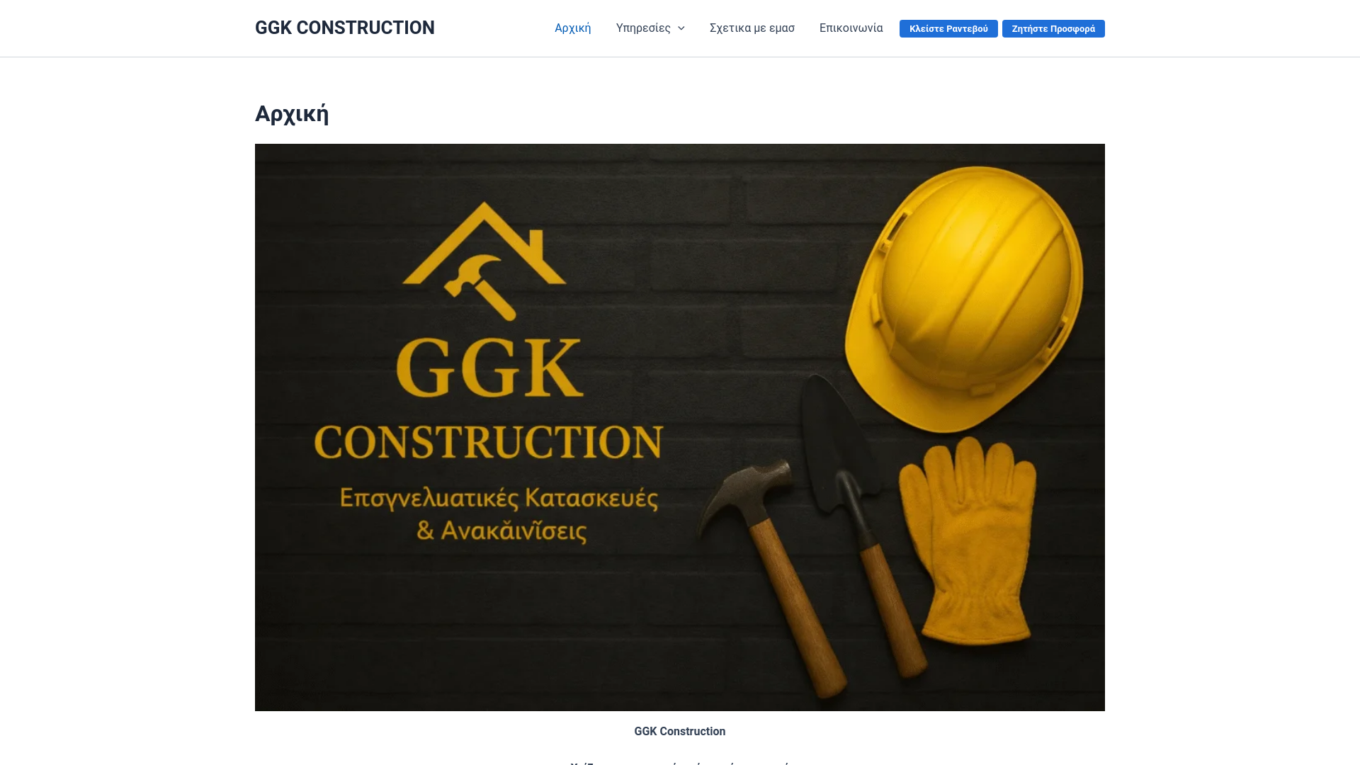 website screenshot of https://ggkconstruction.gr/