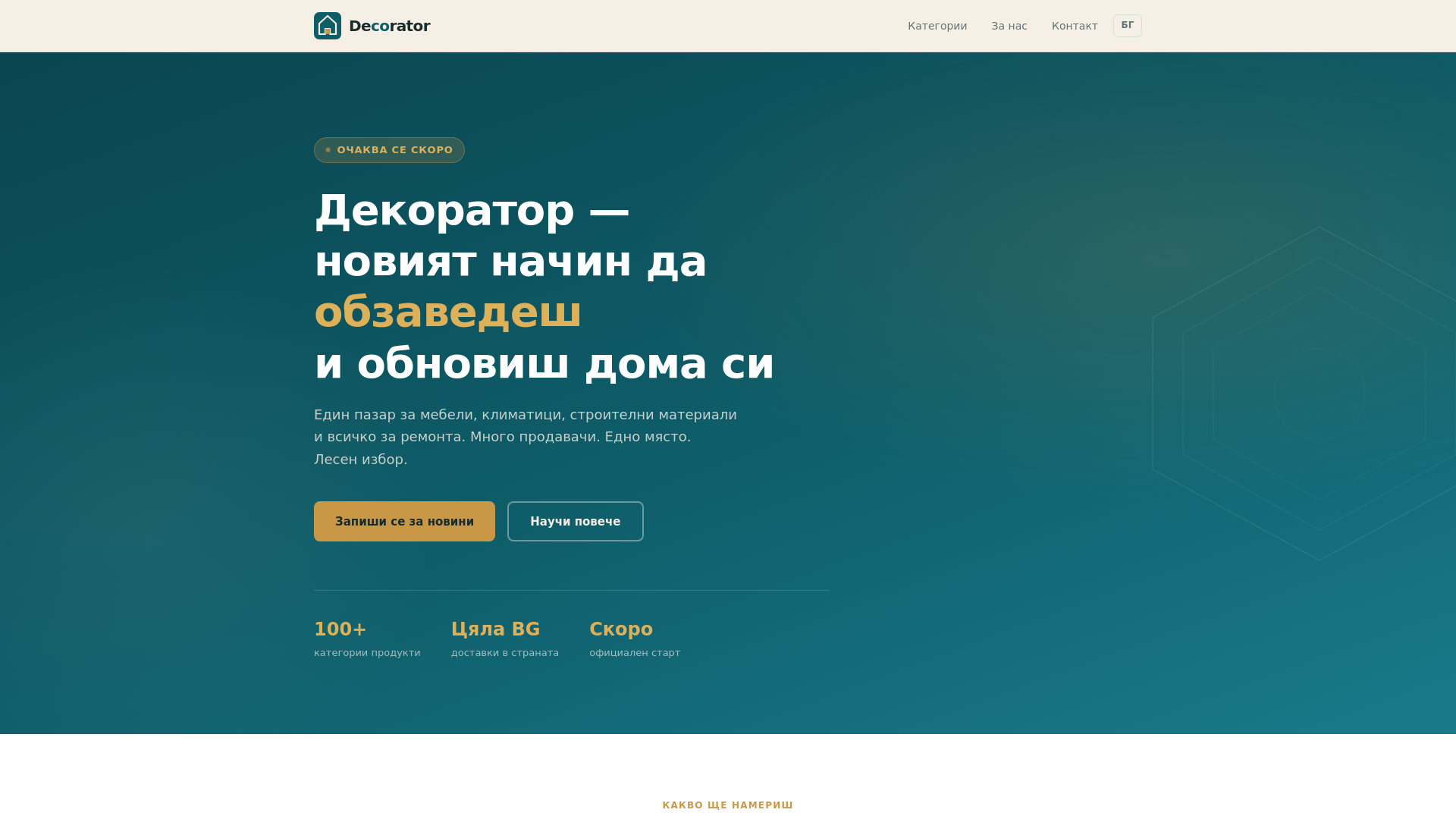 website screenshot of https://decorator-bg.pages.dev/