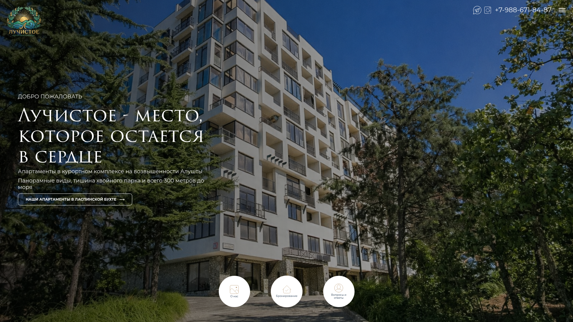 website screenshot of https://luchistoealushta.ru/