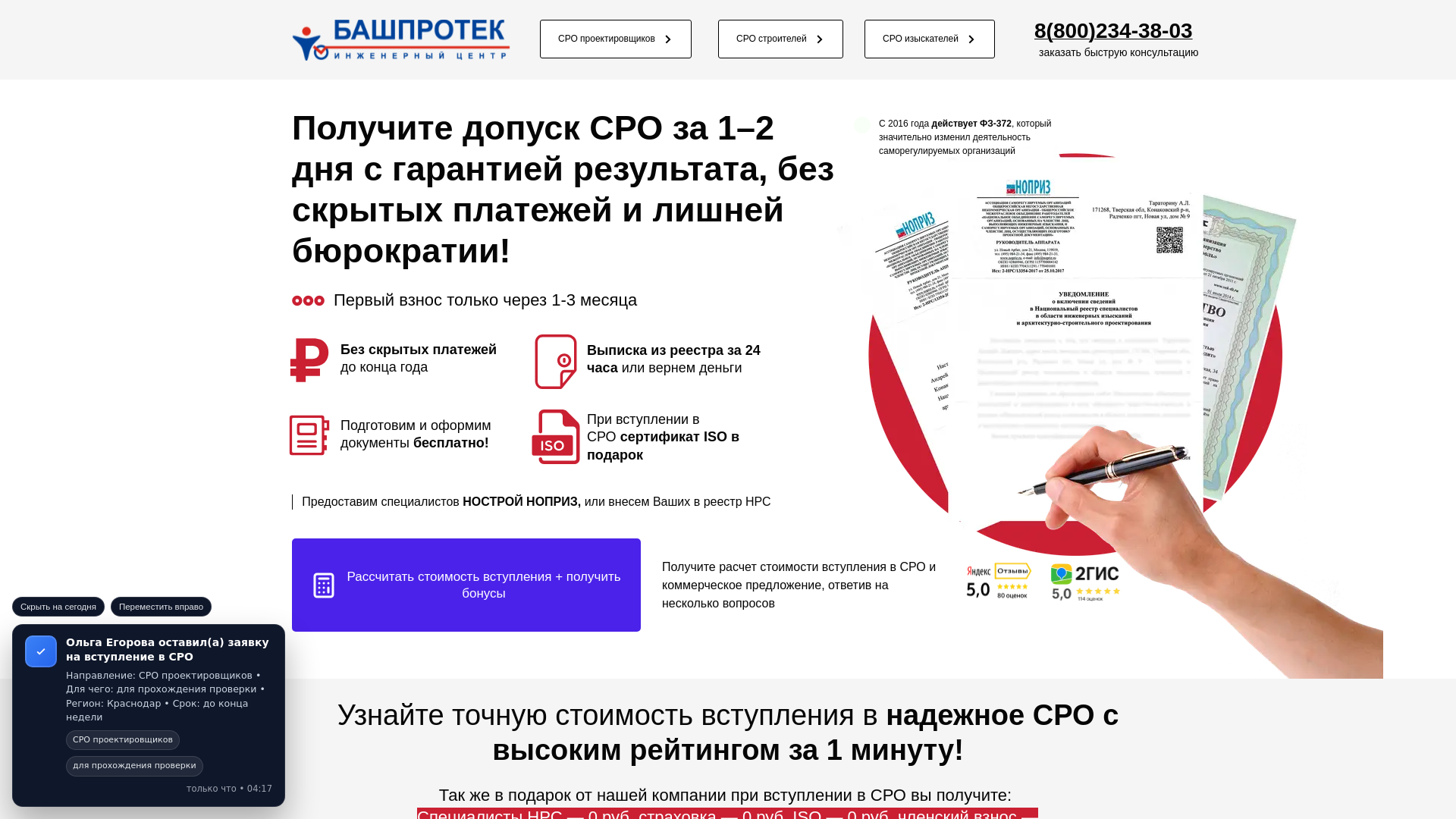 website screenshot of https://dopuscvsro.ru/