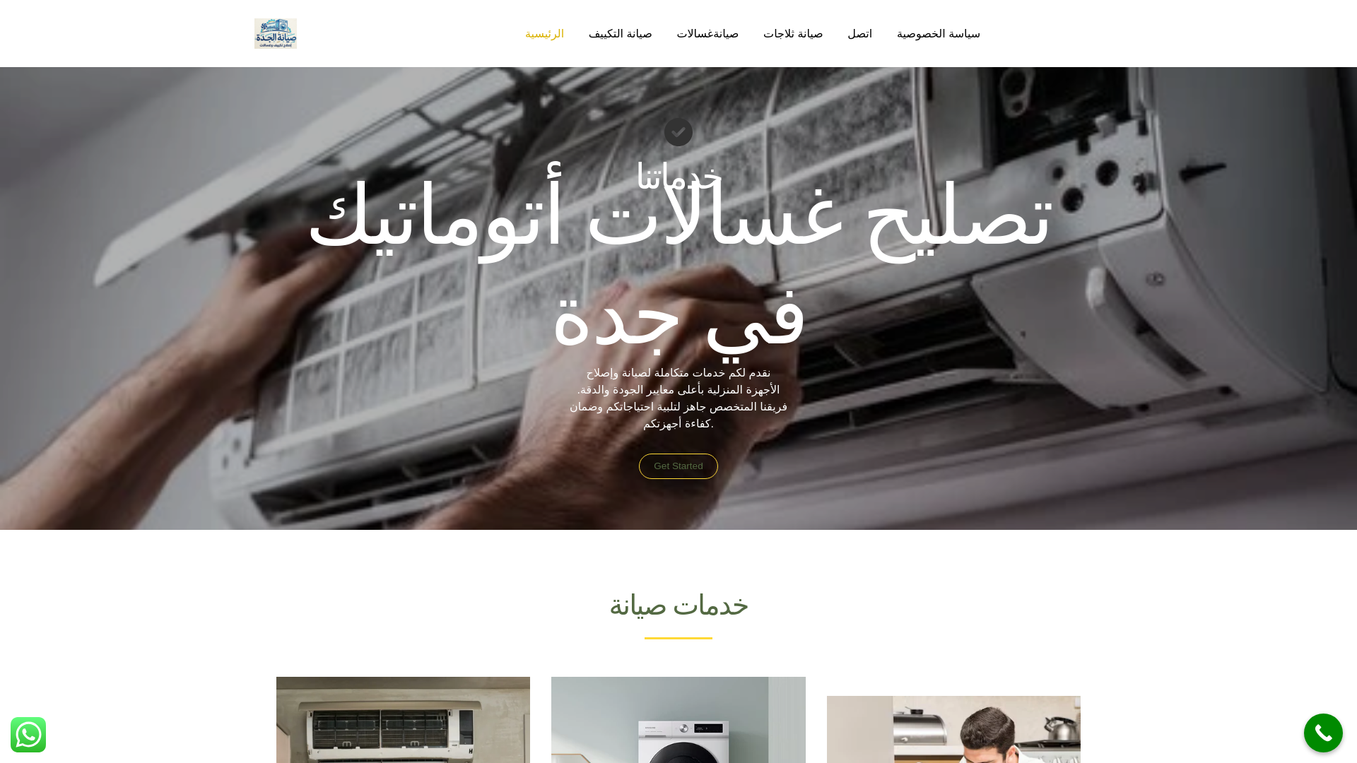 website screenshot of https://acwashingmachine.online/