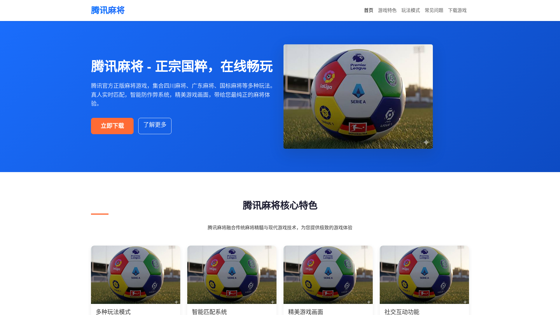 website screenshot of https://tengxunmajang52.com.cn
