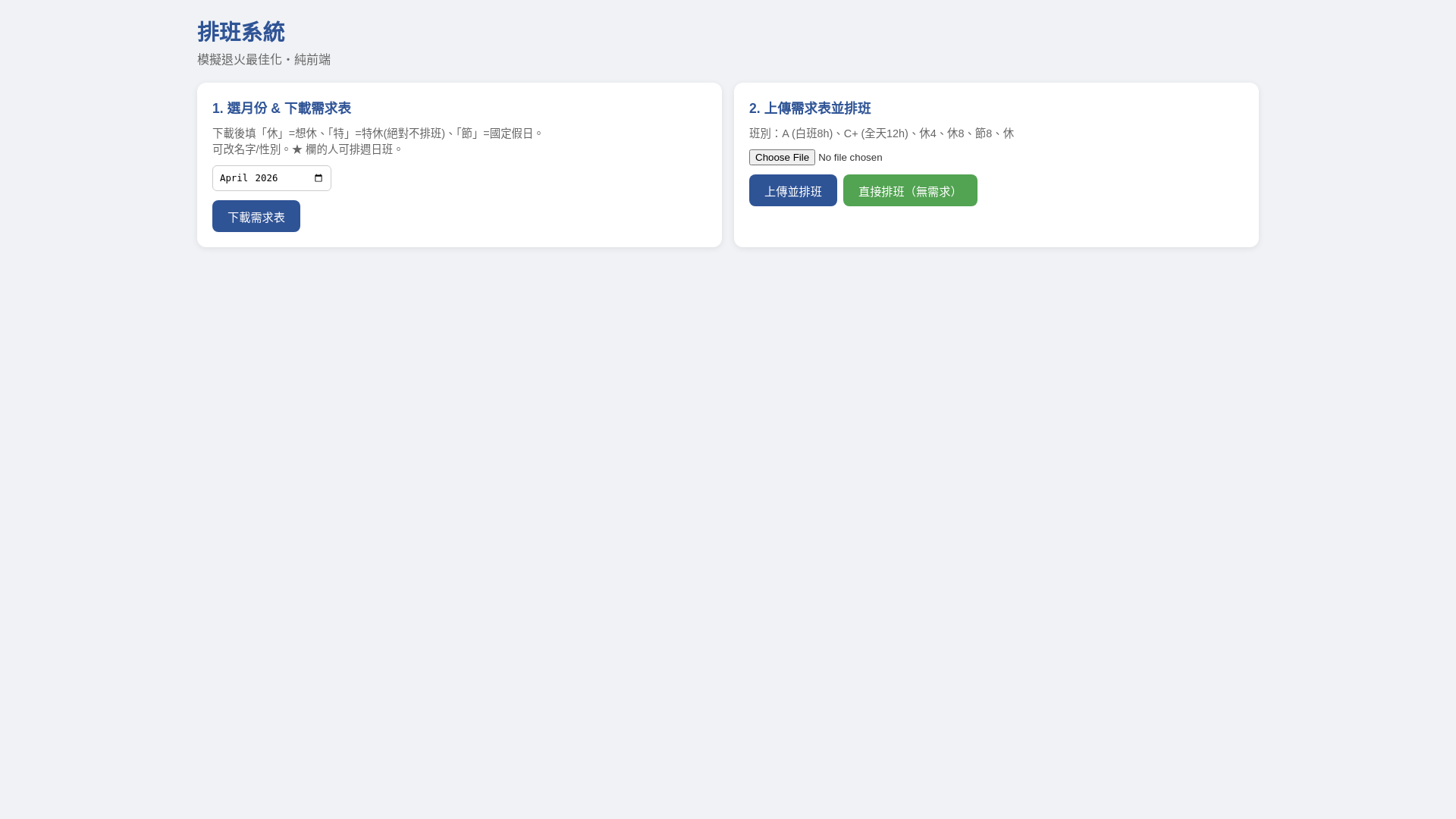 website screenshot of https://scheduler-dgm.pages.dev/