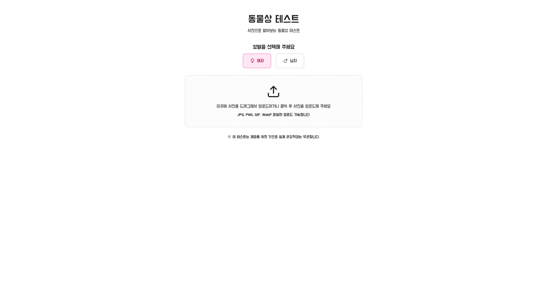 website screenshot of https://animal-face-2025.pages.dev/