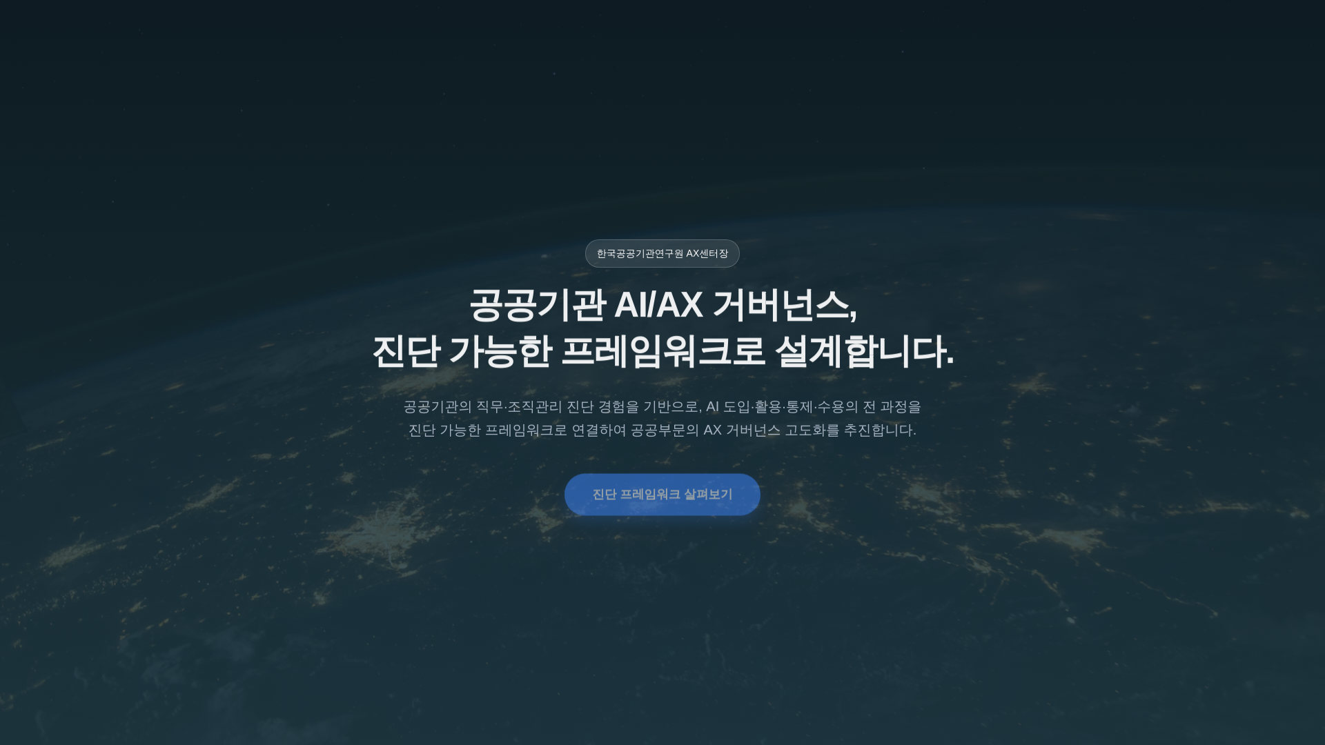 website screenshot of https://ai-ax-gov.tech/