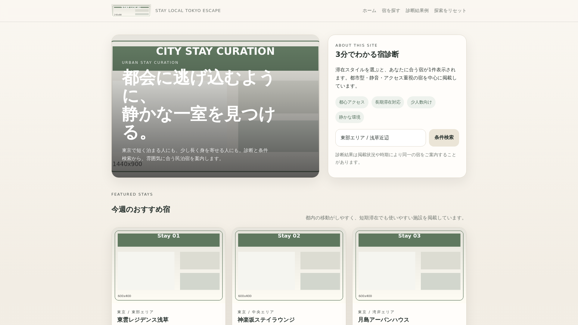 website screenshot of https://stay-local-tokyo-escape.pages.dev/