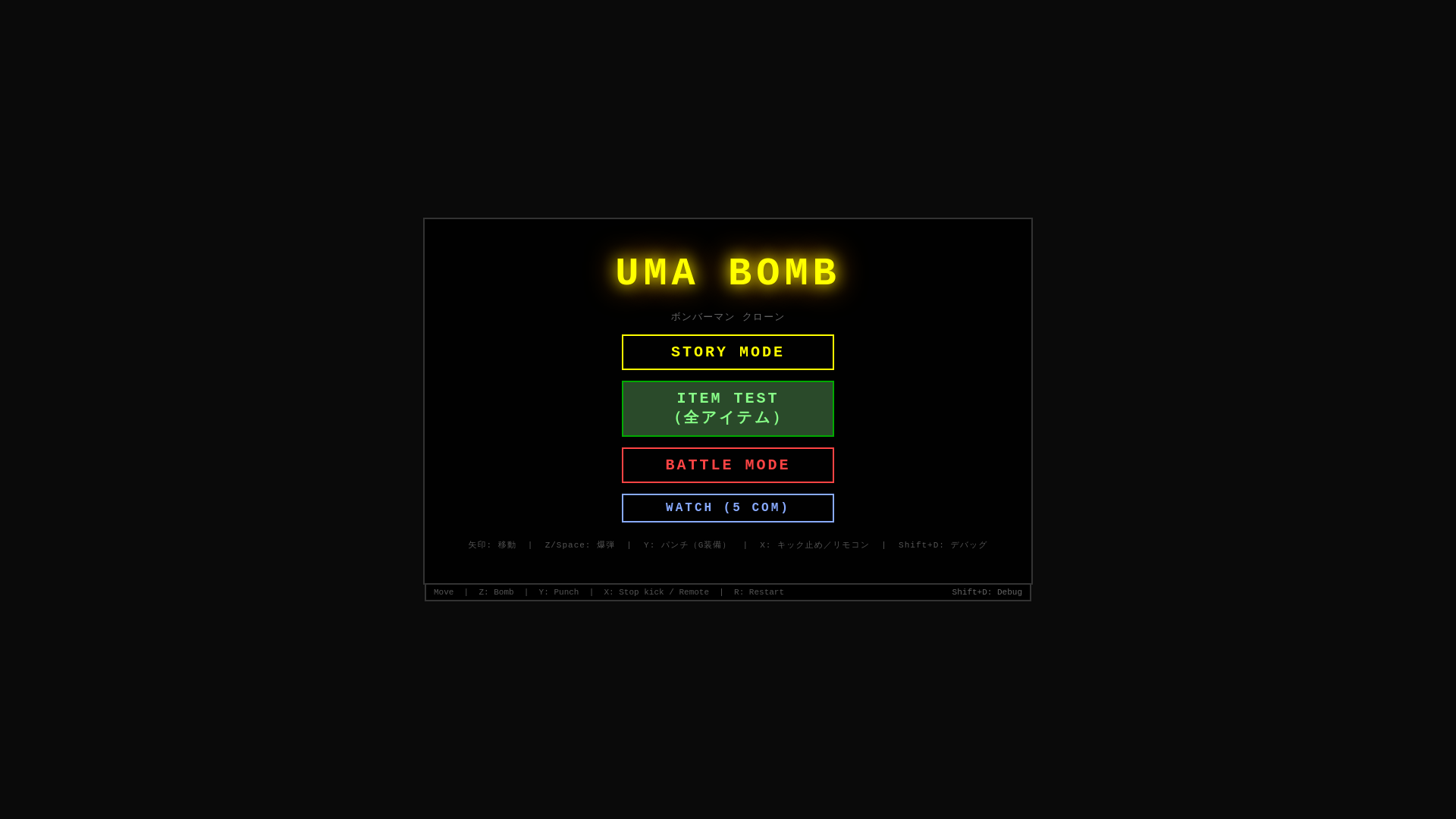website screenshot of https://uma-bomb-web.pages.dev/