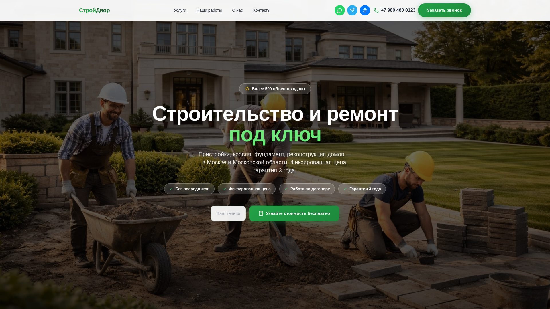 website screenshot of https://stroymskpro.ru/