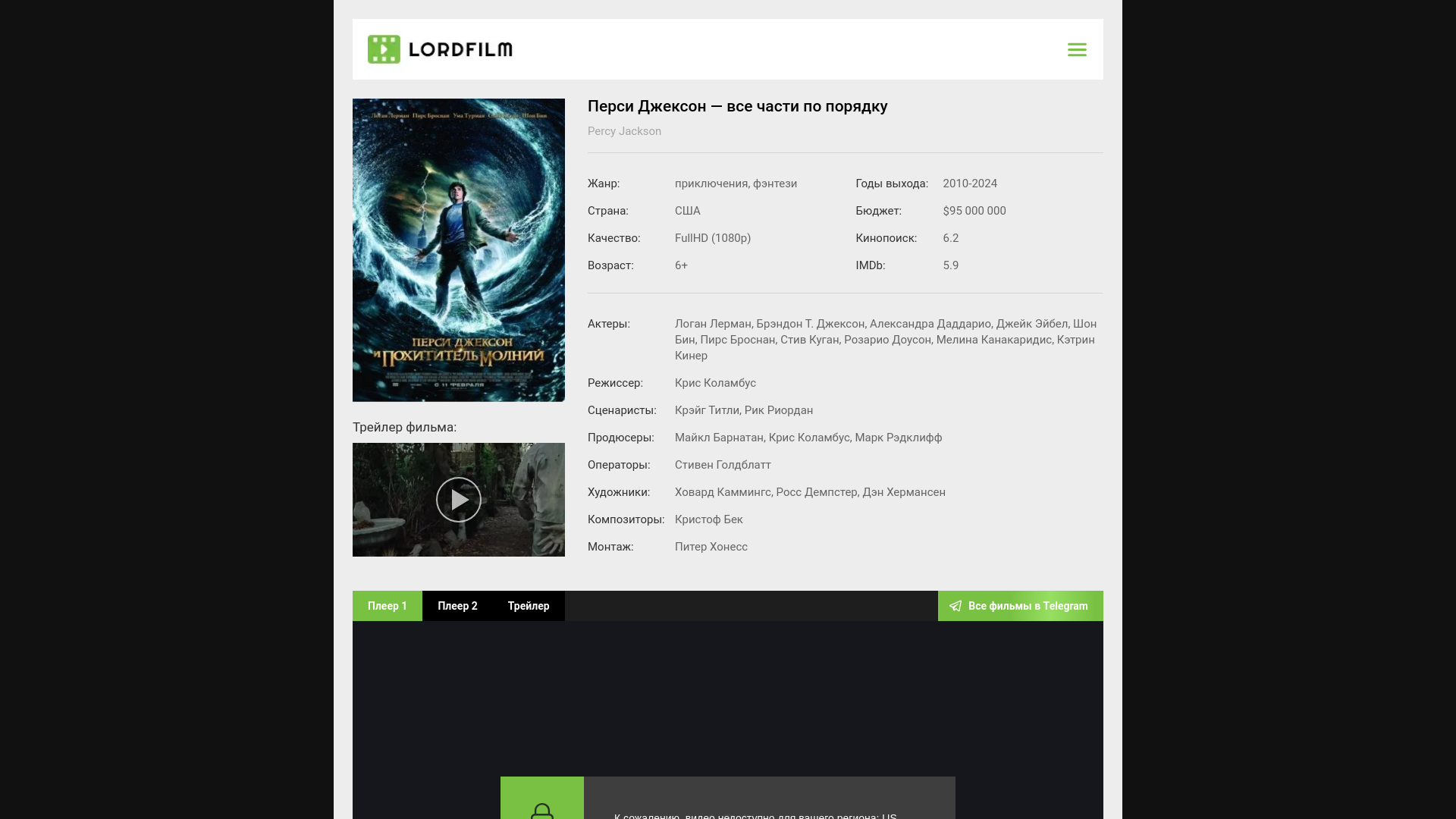 website screenshot of https://percyjackson-lordfilm.ru/