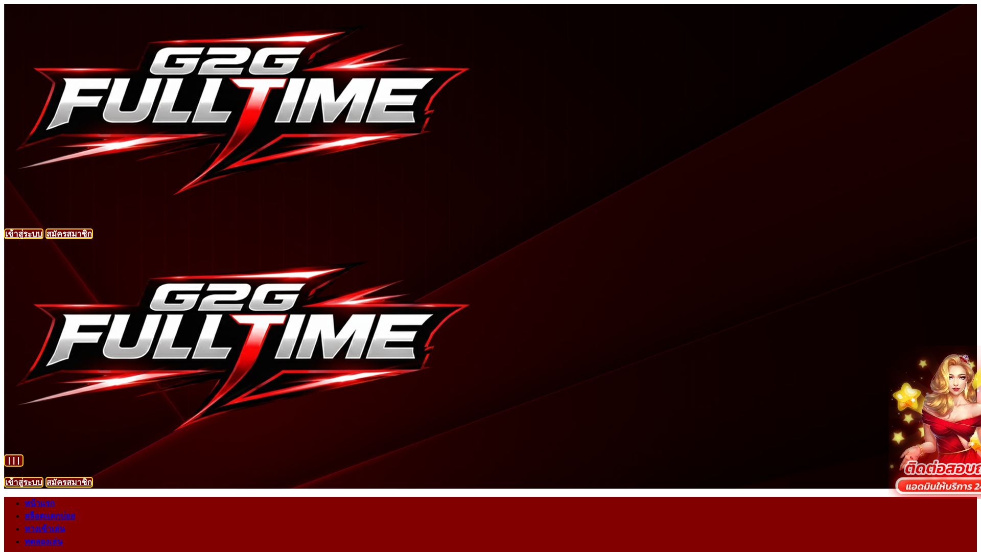 website screenshot of https://g2gfulltime.life/