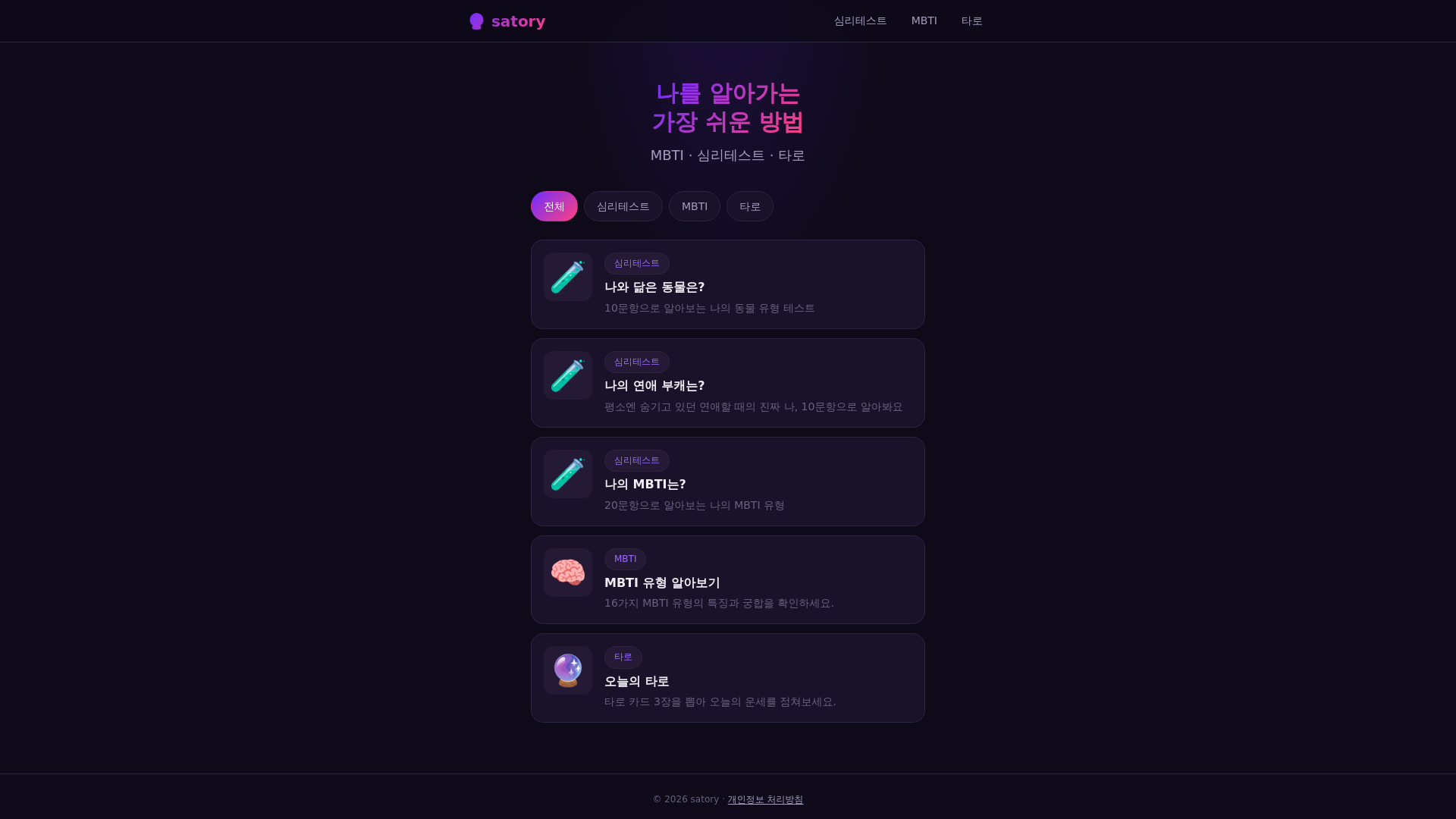 website screenshot of https://satory.pages.dev/