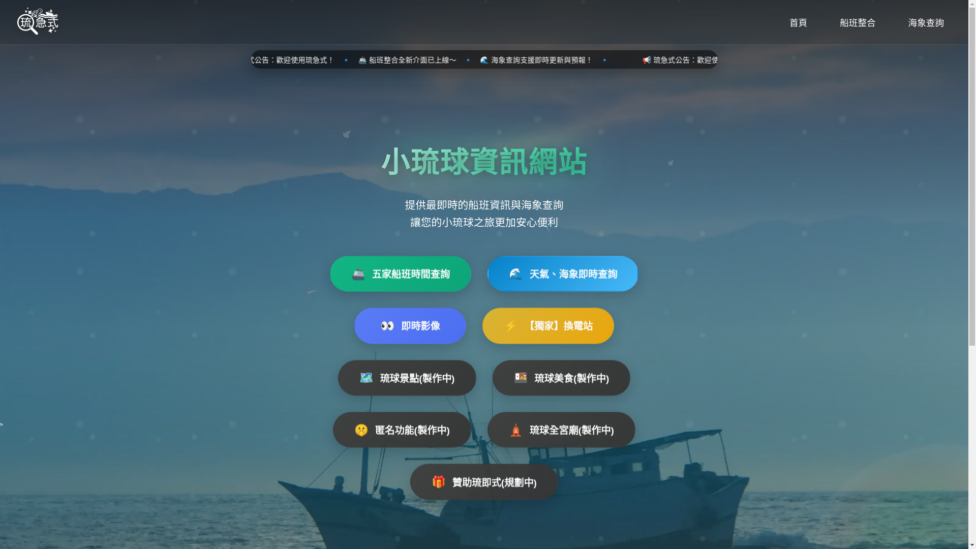 website screenshot of https://ryukyutestversion.pages.dev/