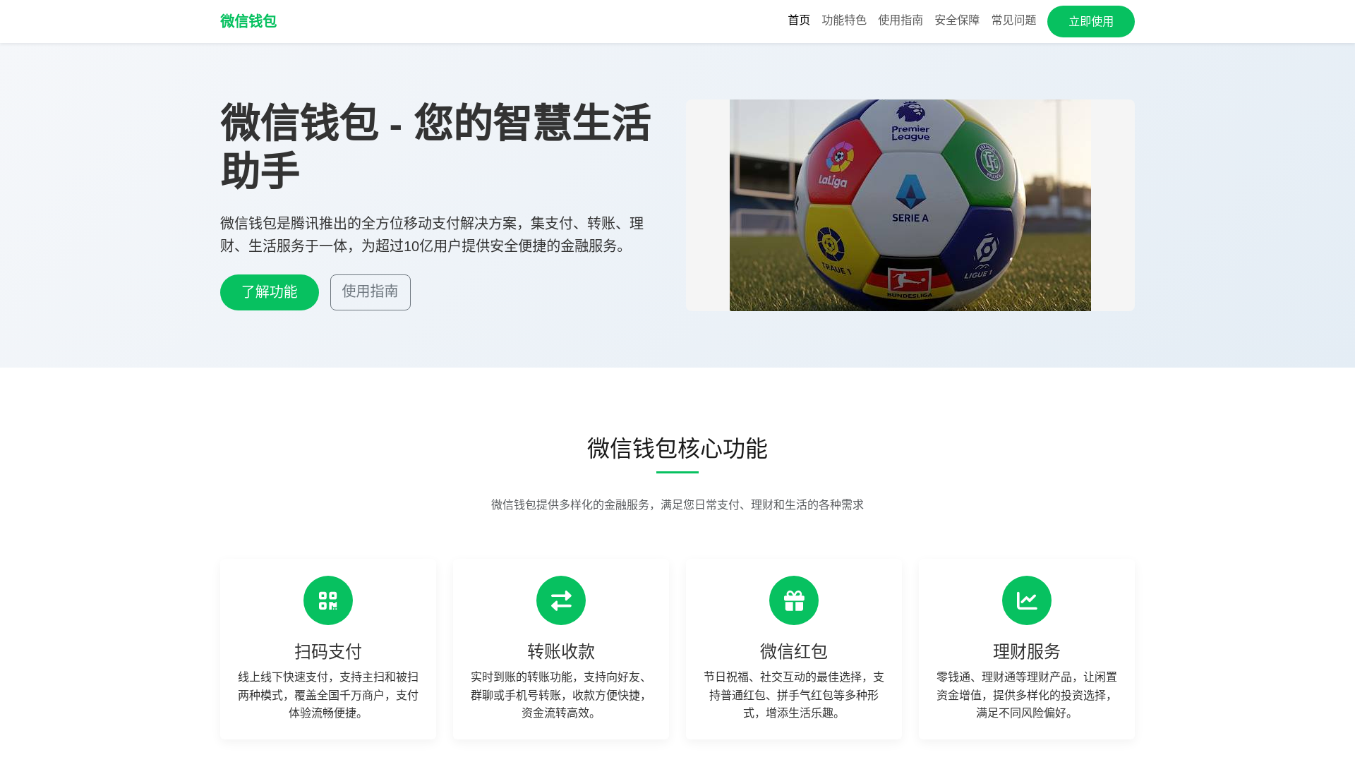 website screenshot of https://weixinqbwangye.com.cn/
