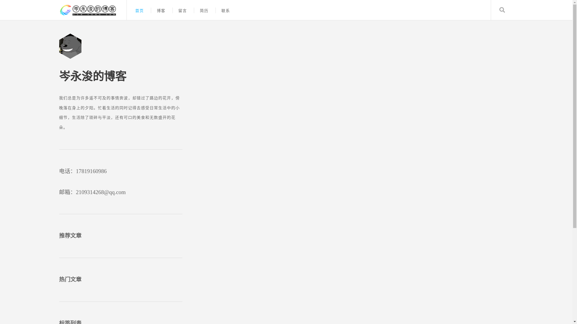 website screenshot of https://cenyongjun.cn/