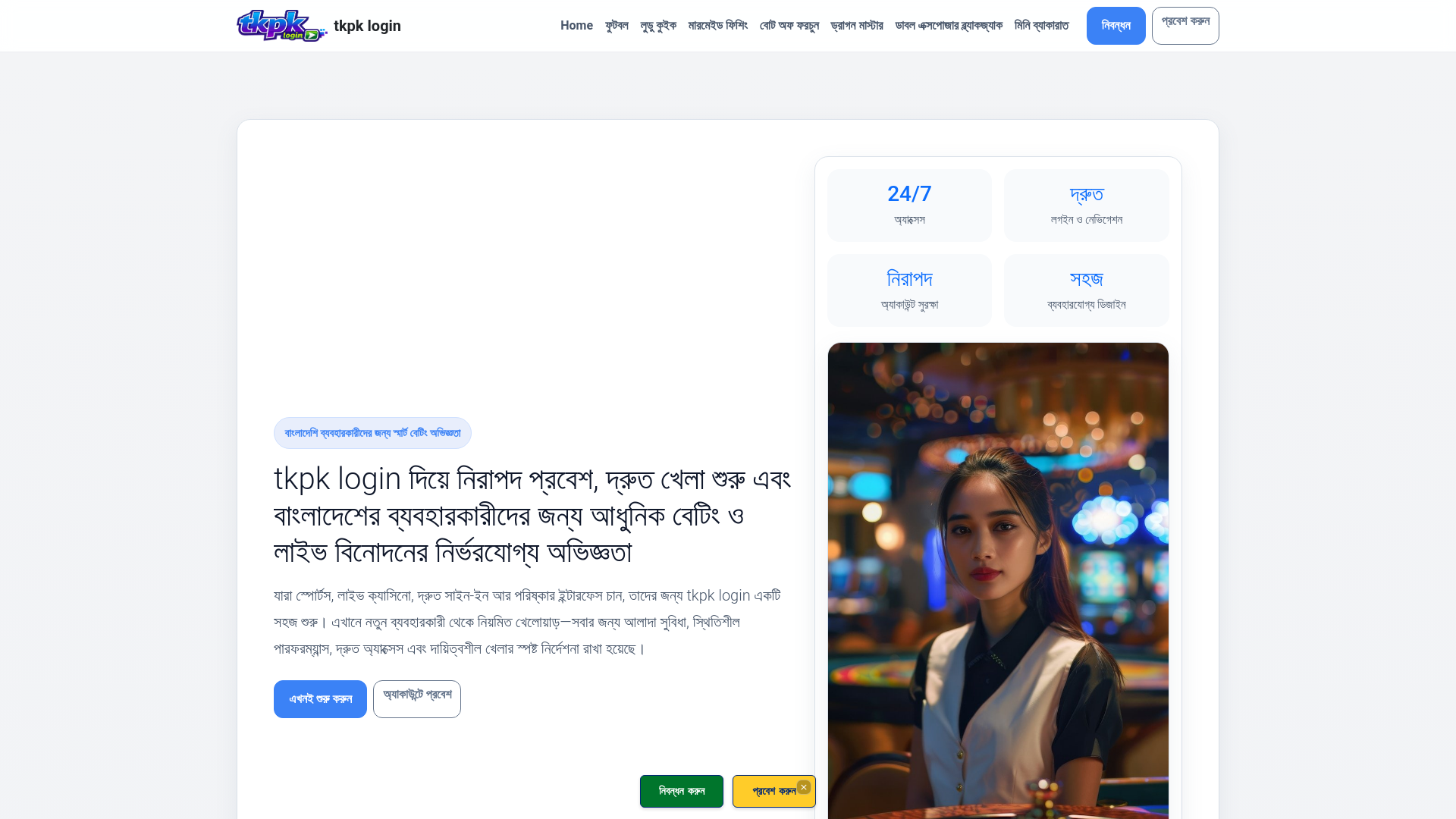 website screenshot of https://tkpklogin.app/
